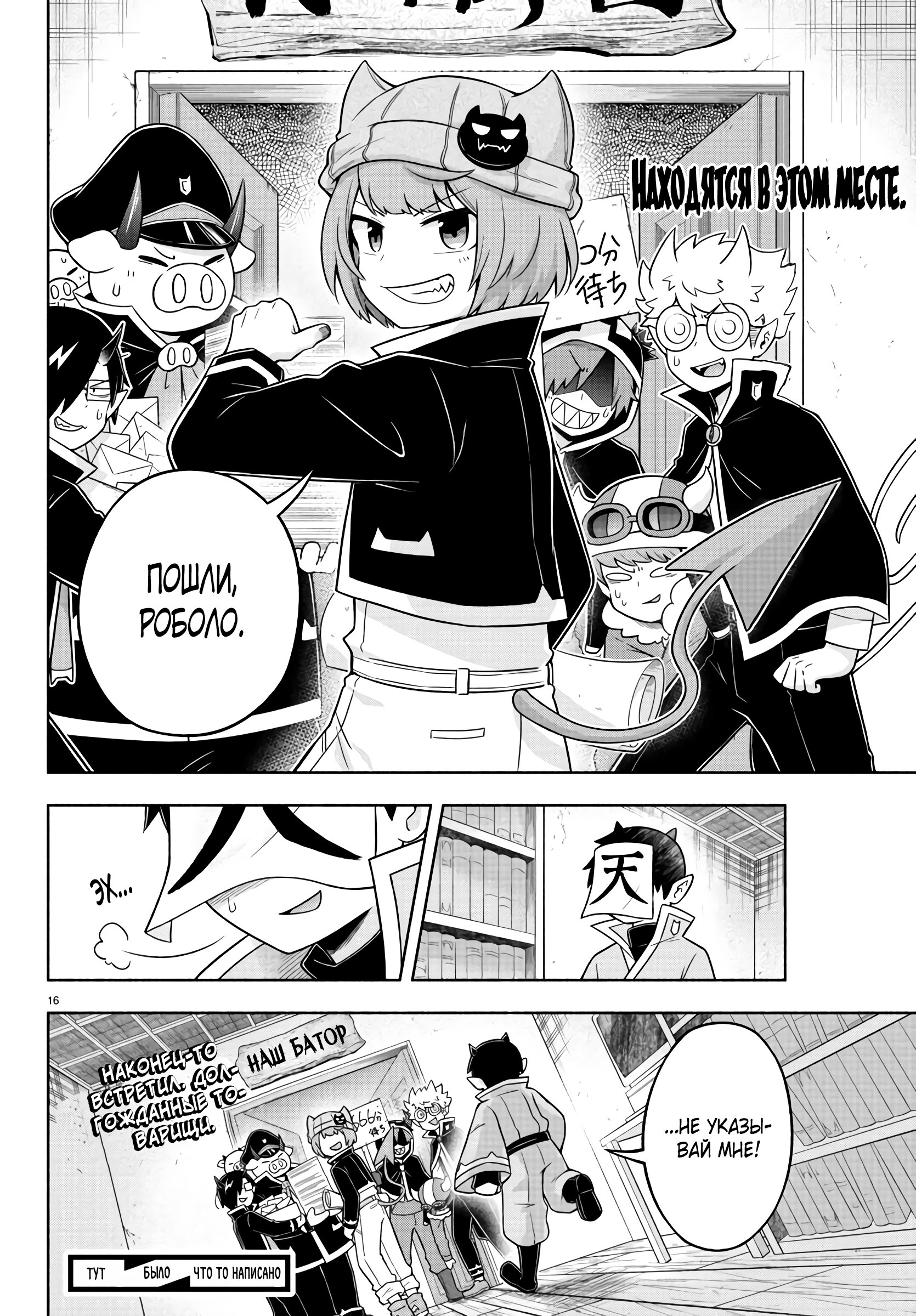 Манга Мы главные герои Мира Демонов! - Глава 49 Страница 16