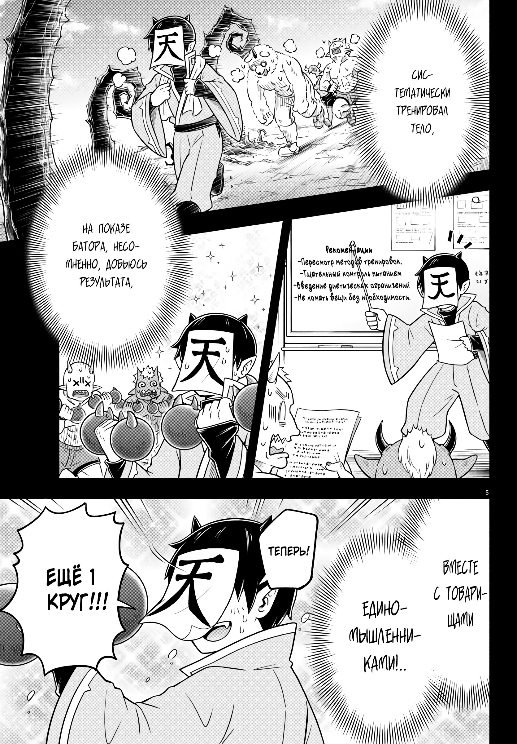 Манга Мы главные герои Мира Демонов! - Глава 49 Страница 6