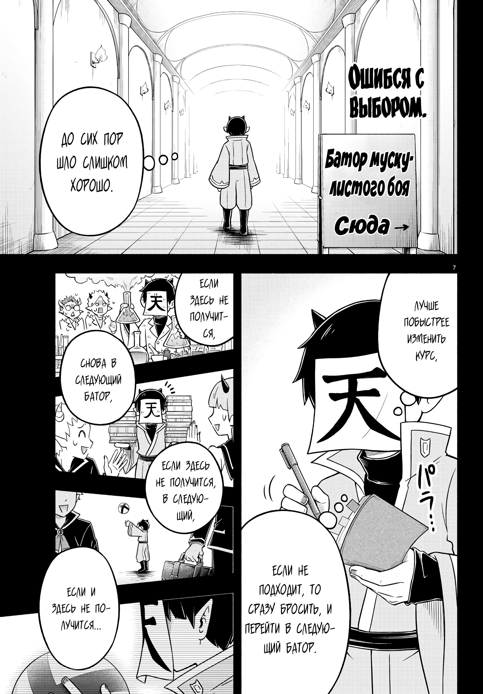 Манга Мы главные герои Мира Демонов! - Глава 49 Страница 8