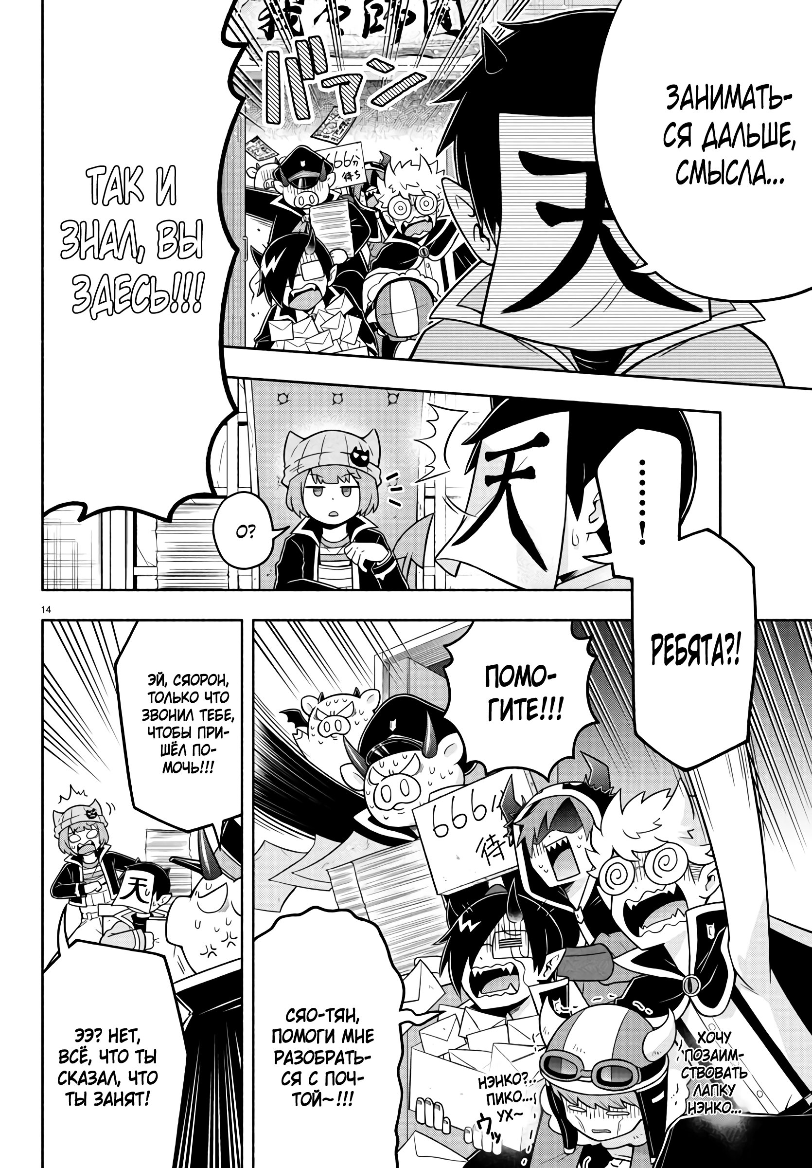 Манга Мы главные герои Мира Демонов! - Глава 49 Страница 14