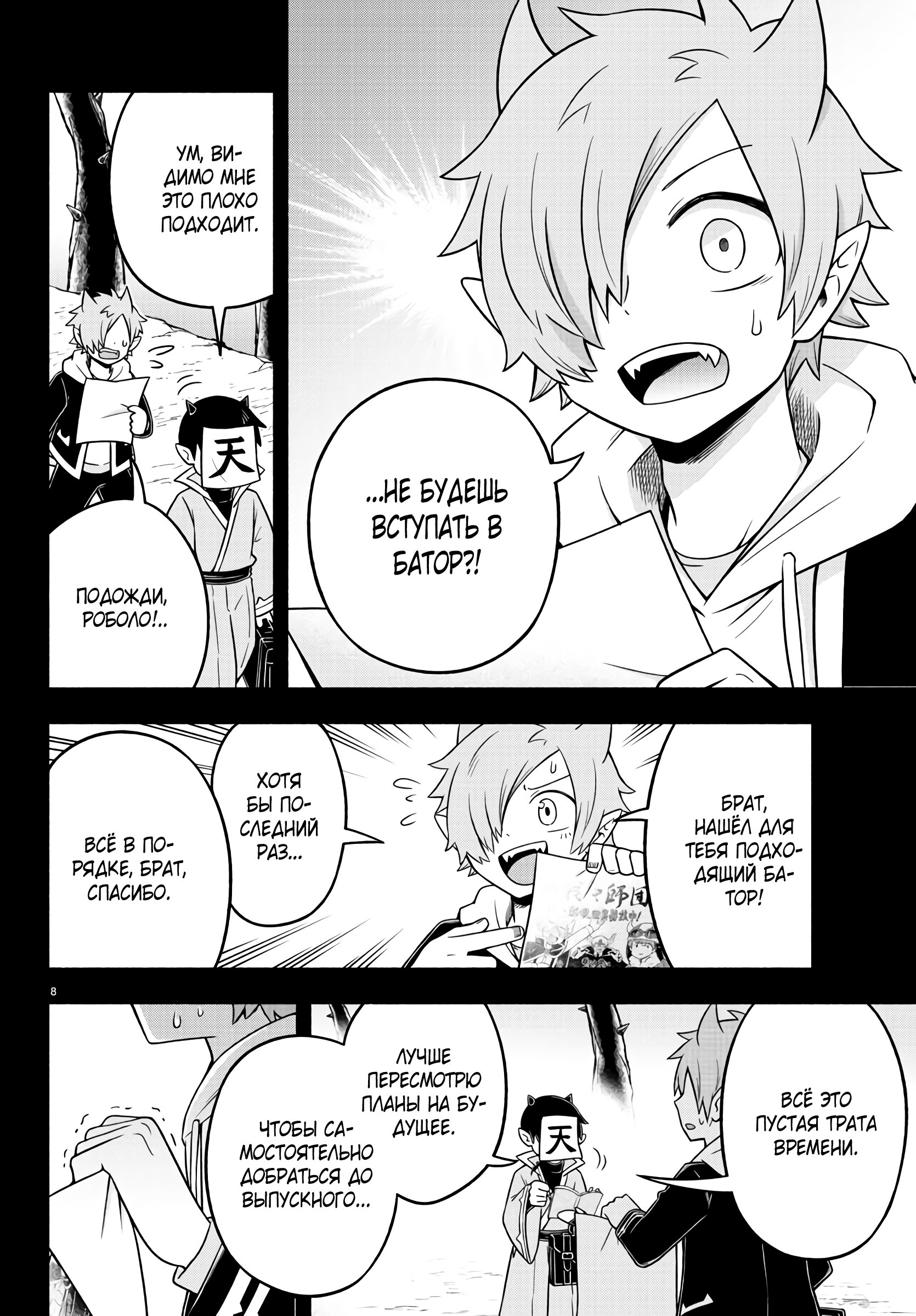 Манга Мы главные герои Мира Демонов! - Глава 49 Страница 9