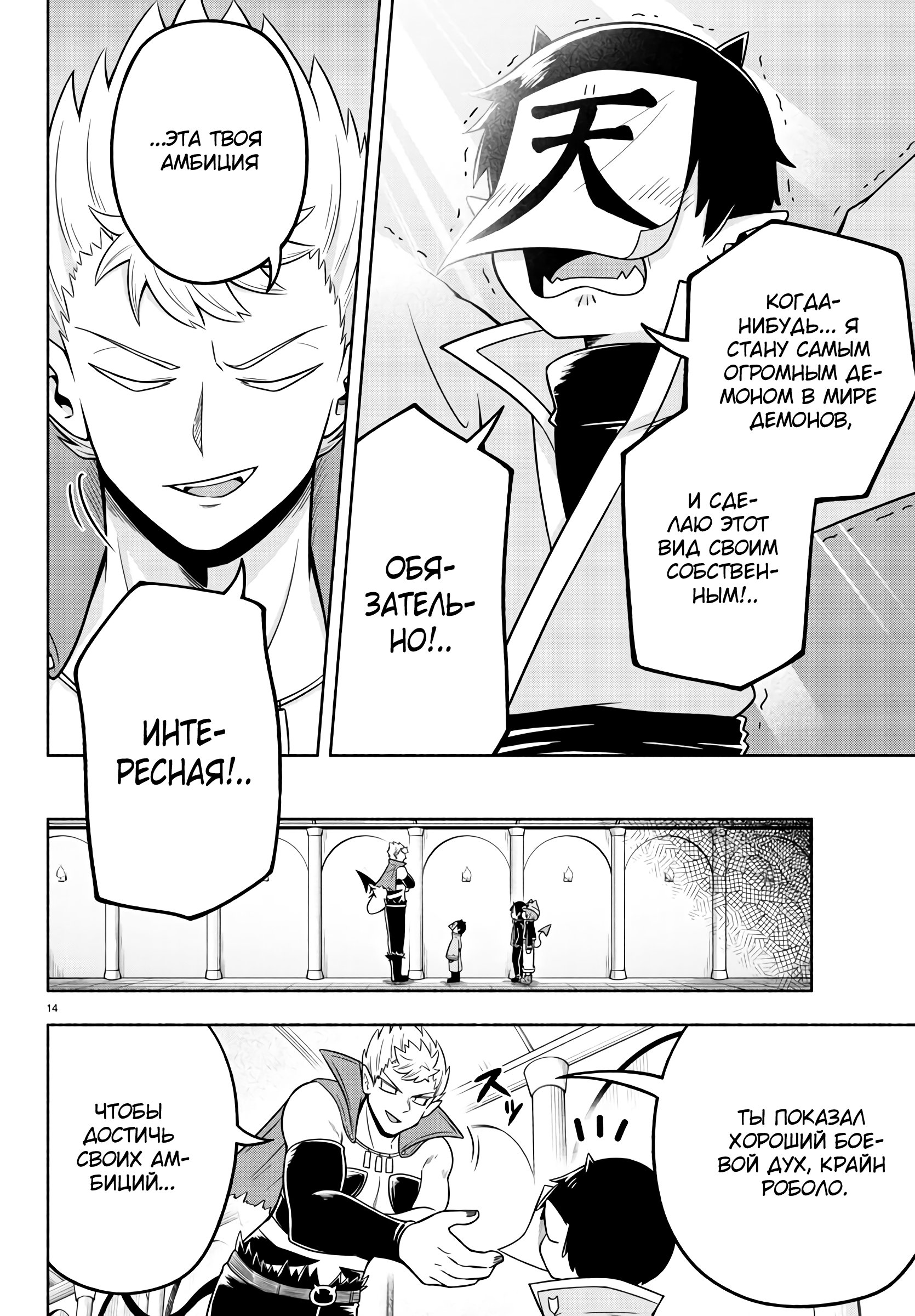 Манга Мы главные герои Мира Демонов! - Глава 51 Страница 14