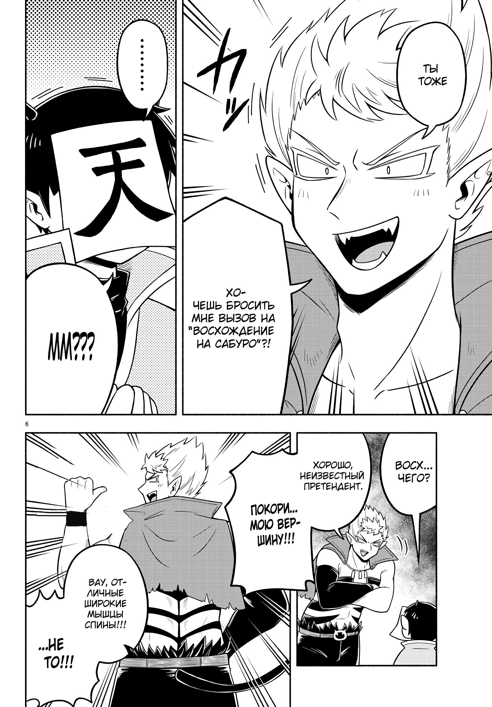 Манга Мы главные герои Мира Демонов! - Глава 51 Страница 7