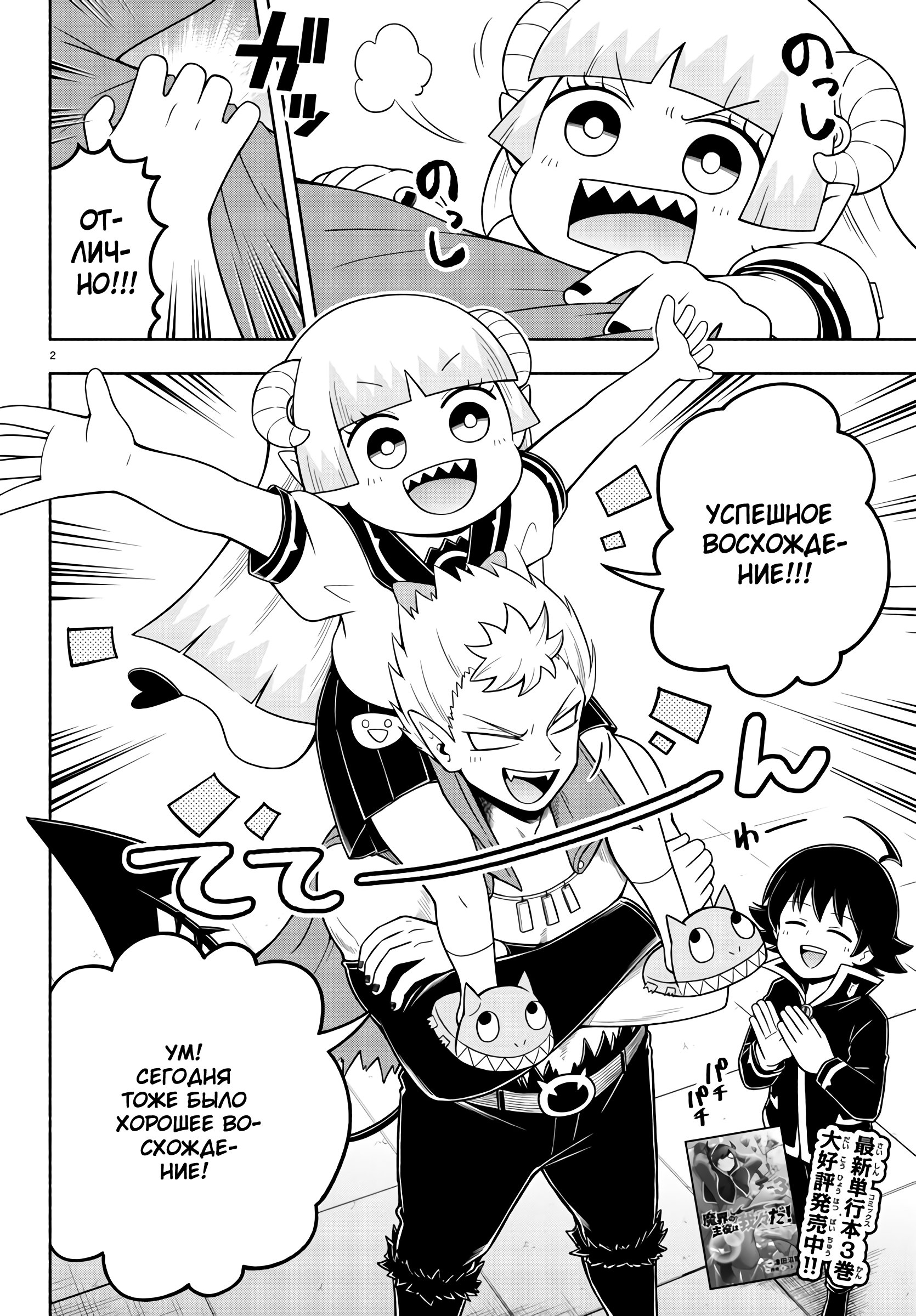 Манга Мы главные герои Мира Демонов! - Глава 51 Страница 3