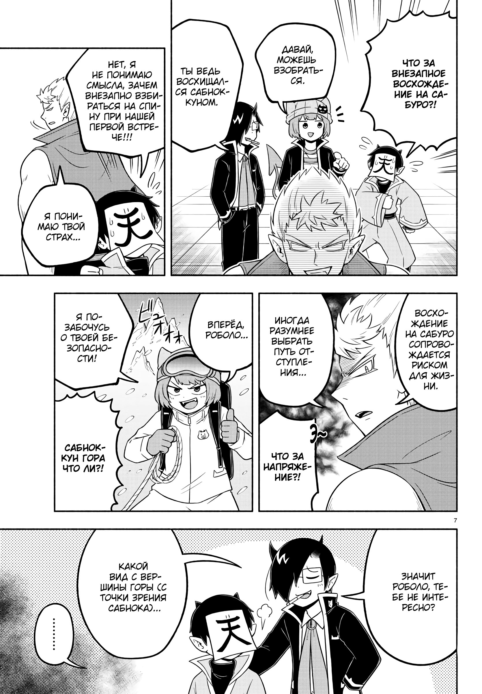 Манга Мы главные герои Мира Демонов! - Глава 51 Страница 8