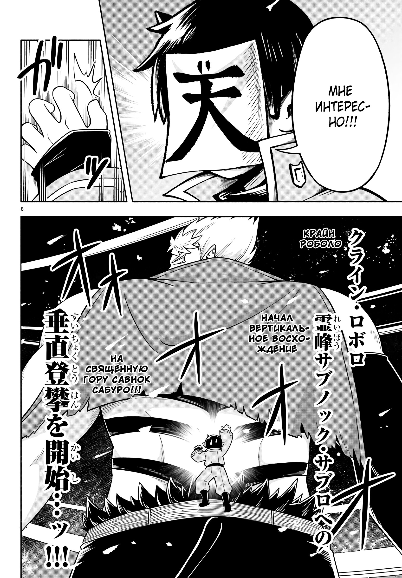 Манга Мы главные герои Мира Демонов! - Глава 51 Страница 9