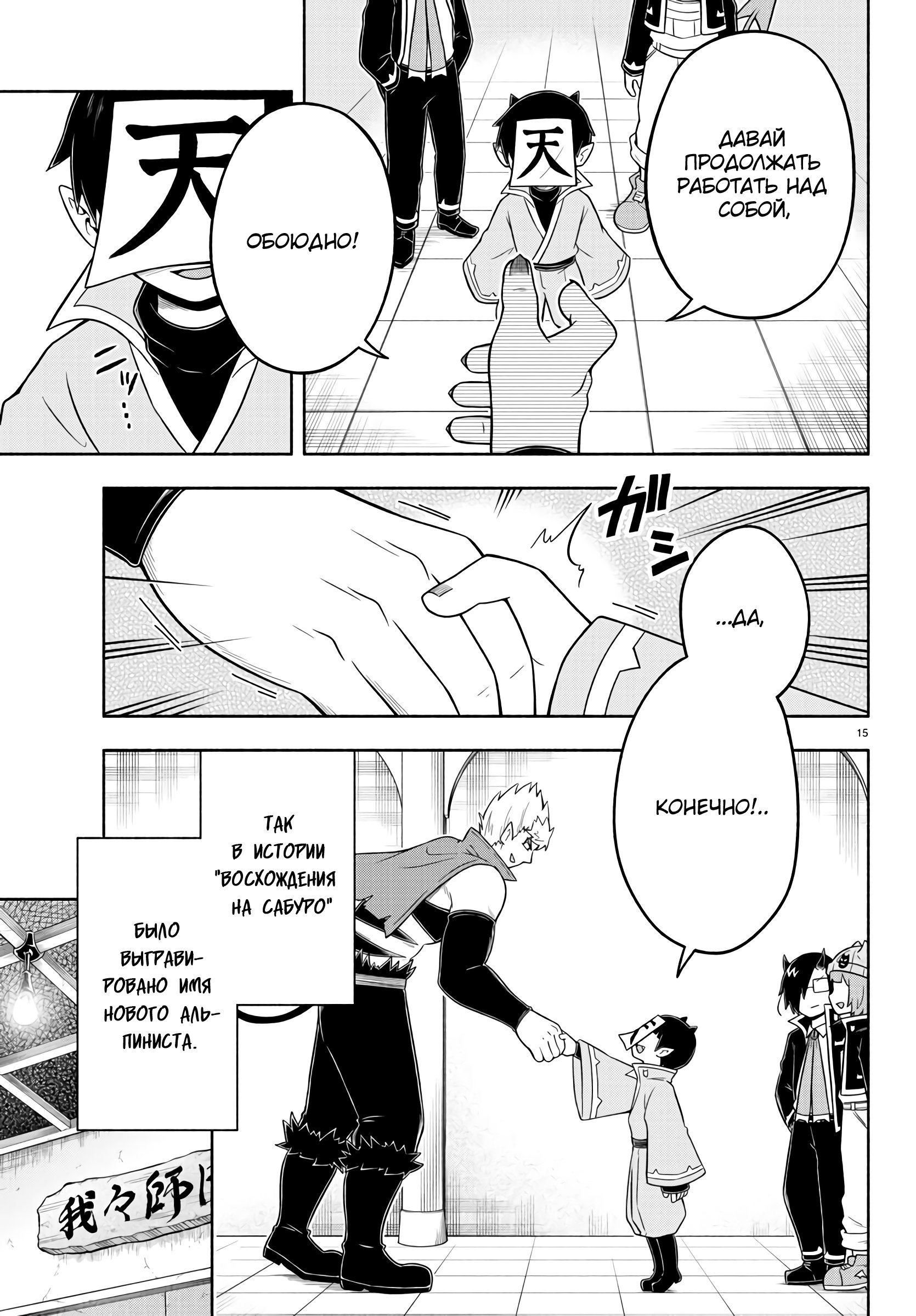 Манга Мы главные герои Мира Демонов! - Глава 51 Страница 15