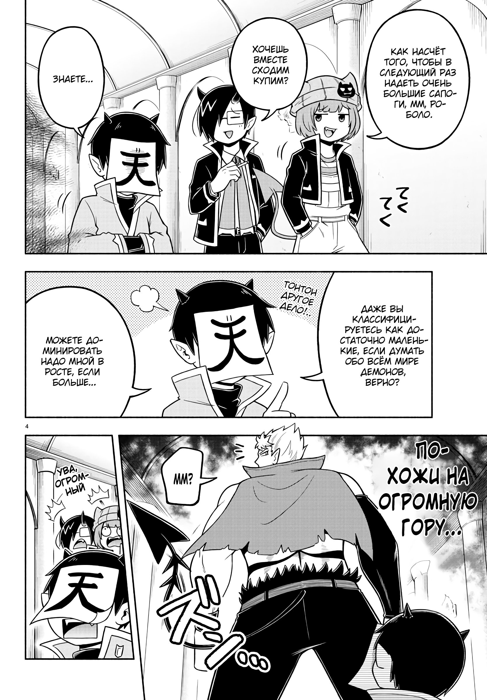 Манга Мы главные герои Мира Демонов! - Глава 51 Страница 5