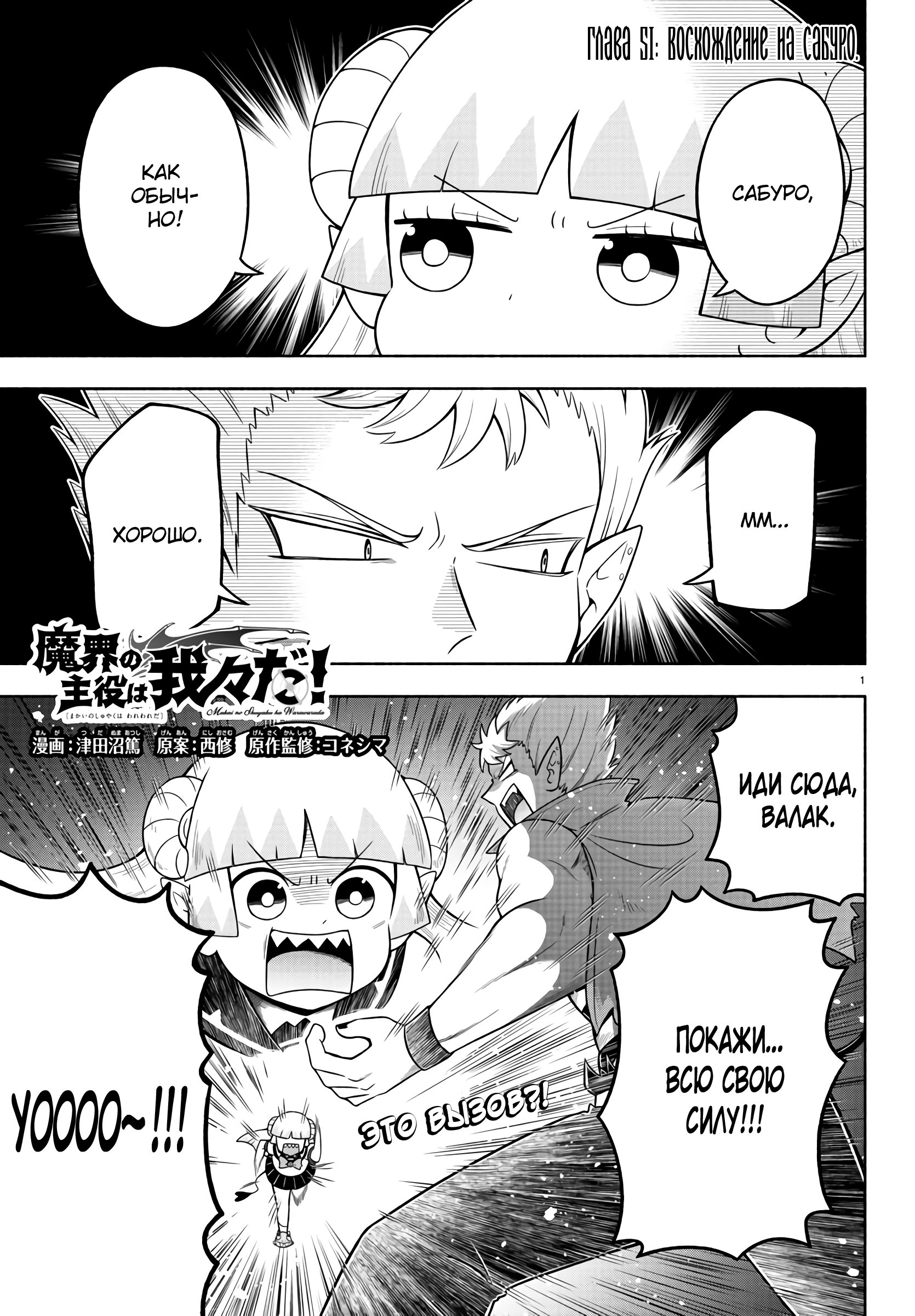 Манга Мы главные герои Мира Демонов! - Глава 51 Страница 2