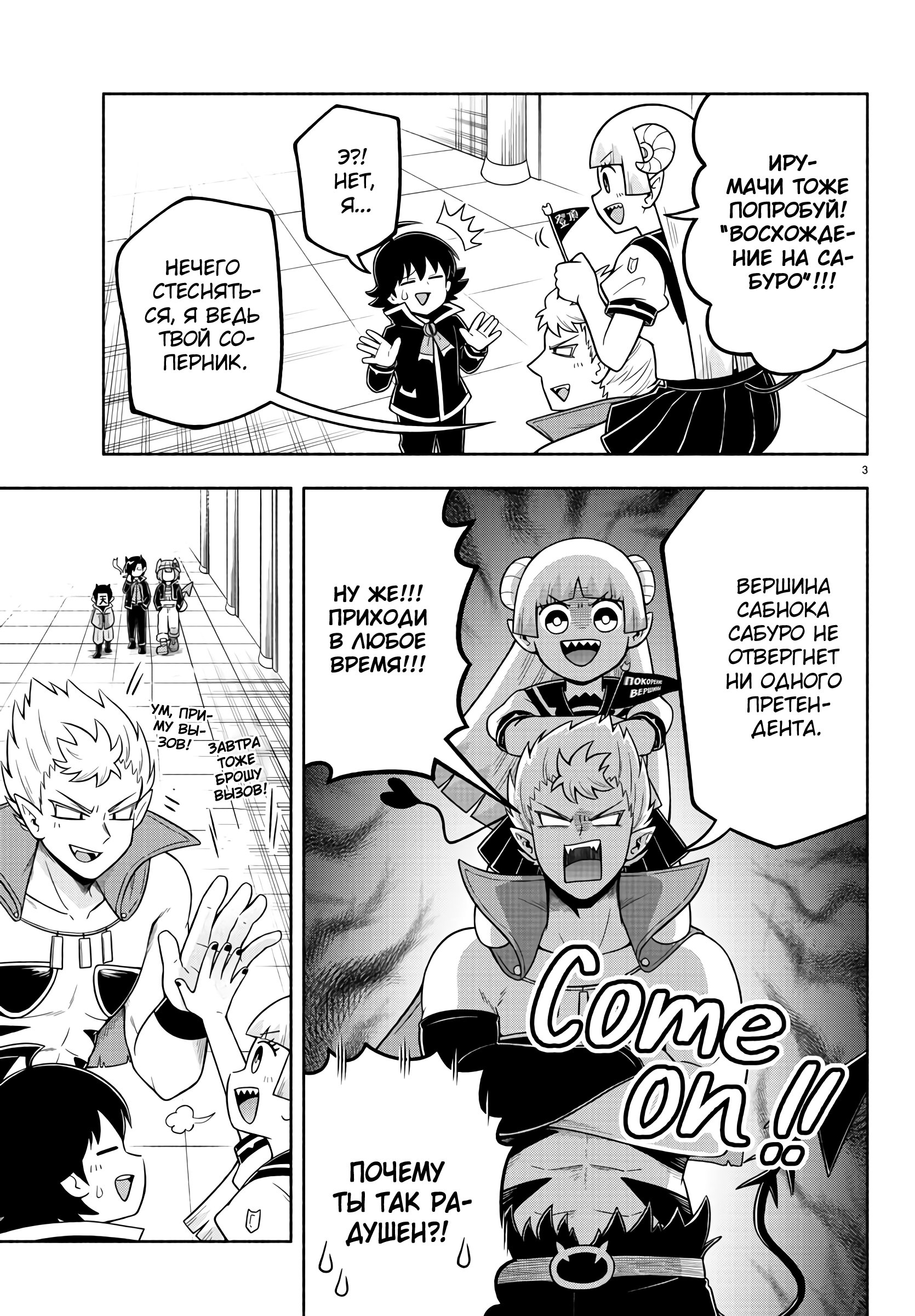 Манга Мы главные герои Мира Демонов! - Глава 51 Страница 4