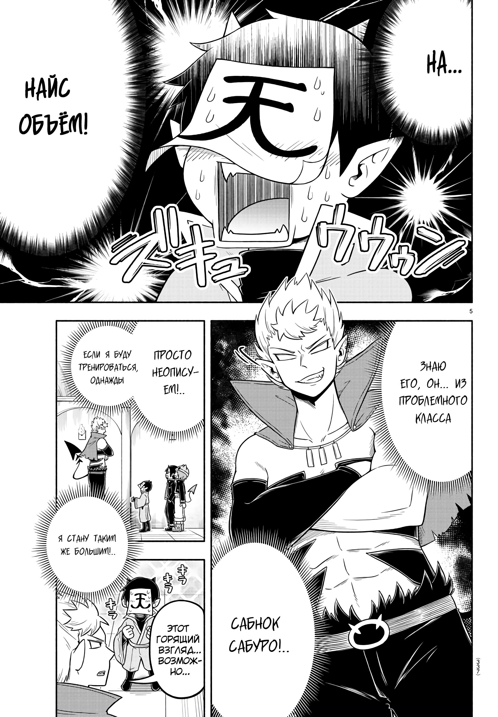 Манга Мы главные герои Мира Демонов! - Глава 51 Страница 6