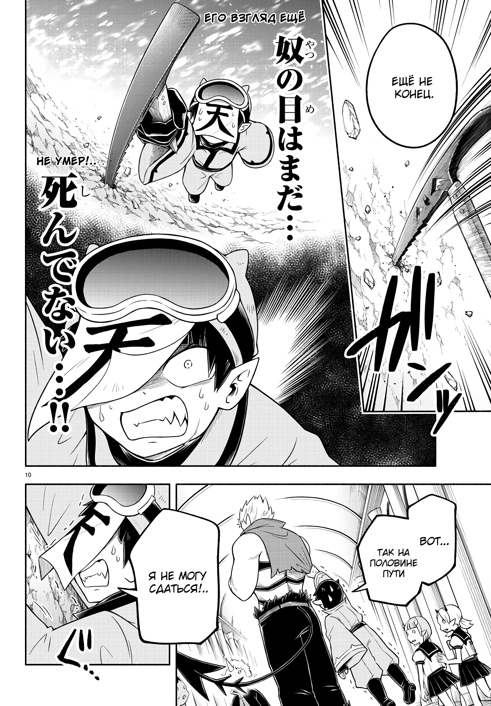 Манга Мы главные герои Мира Демонов! - Глава 51 Страница 11