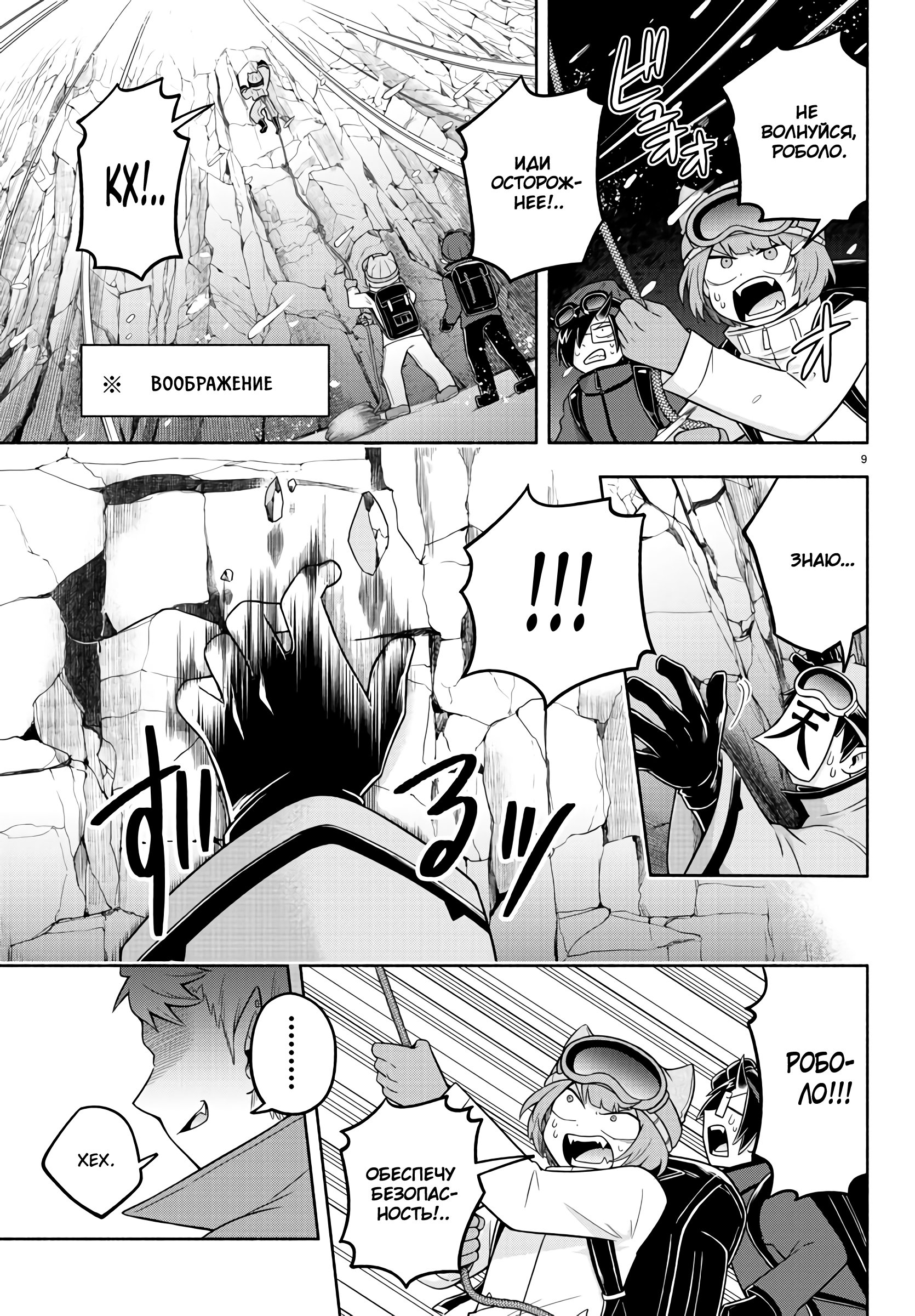 Манга Мы главные герои Мира Демонов! - Глава 51 Страница 10