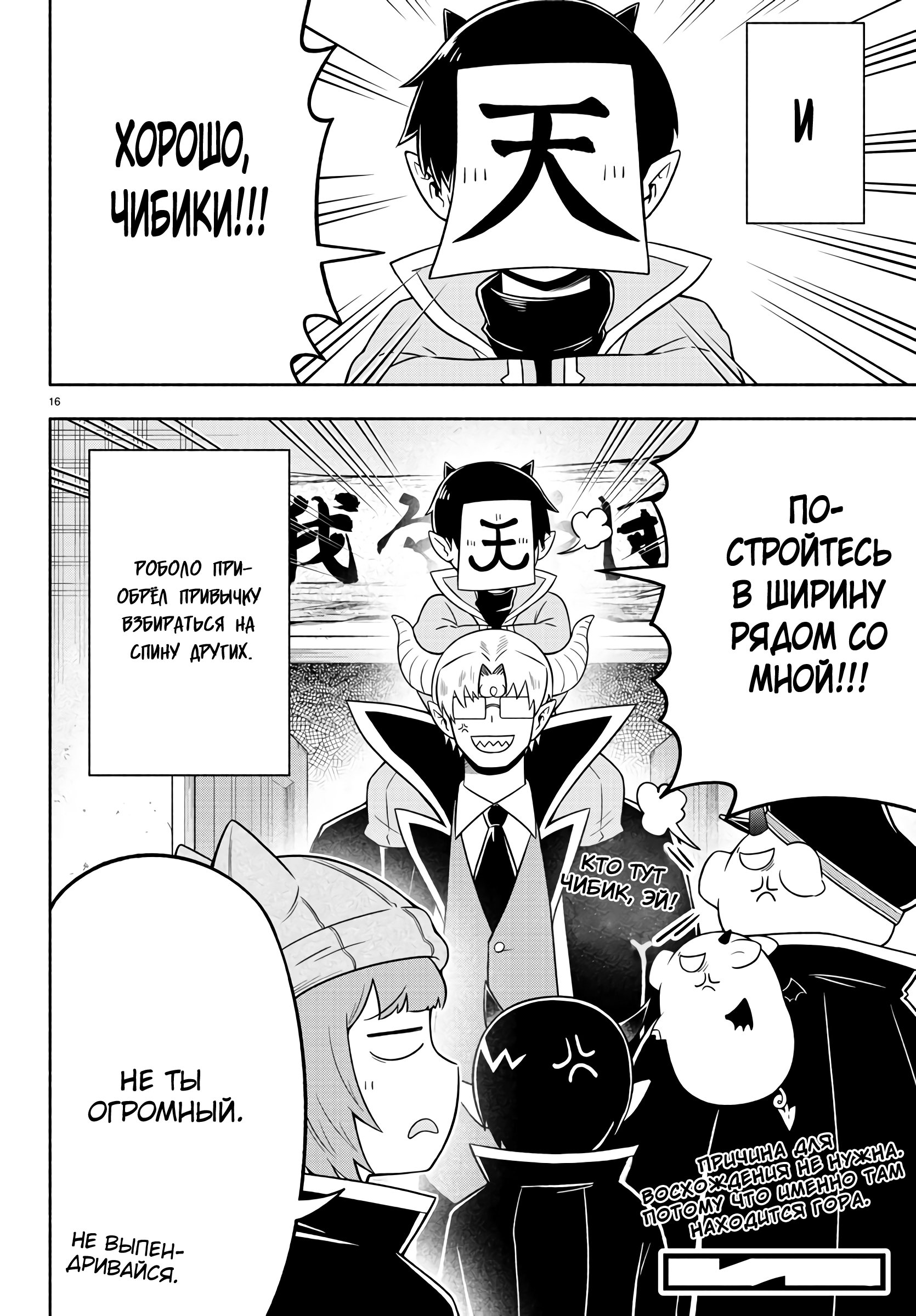 Манга Мы главные герои Мира Демонов! - Глава 51 Страница 16