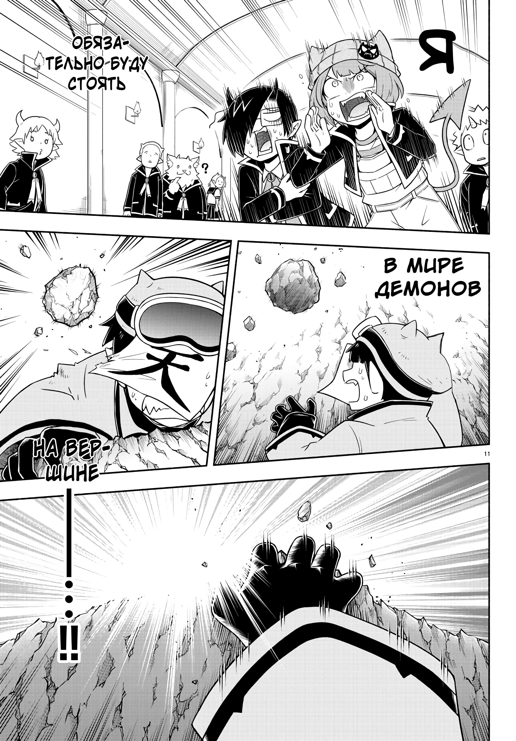 Манга Мы главные герои Мира Демонов! - Глава 51 Страница 12