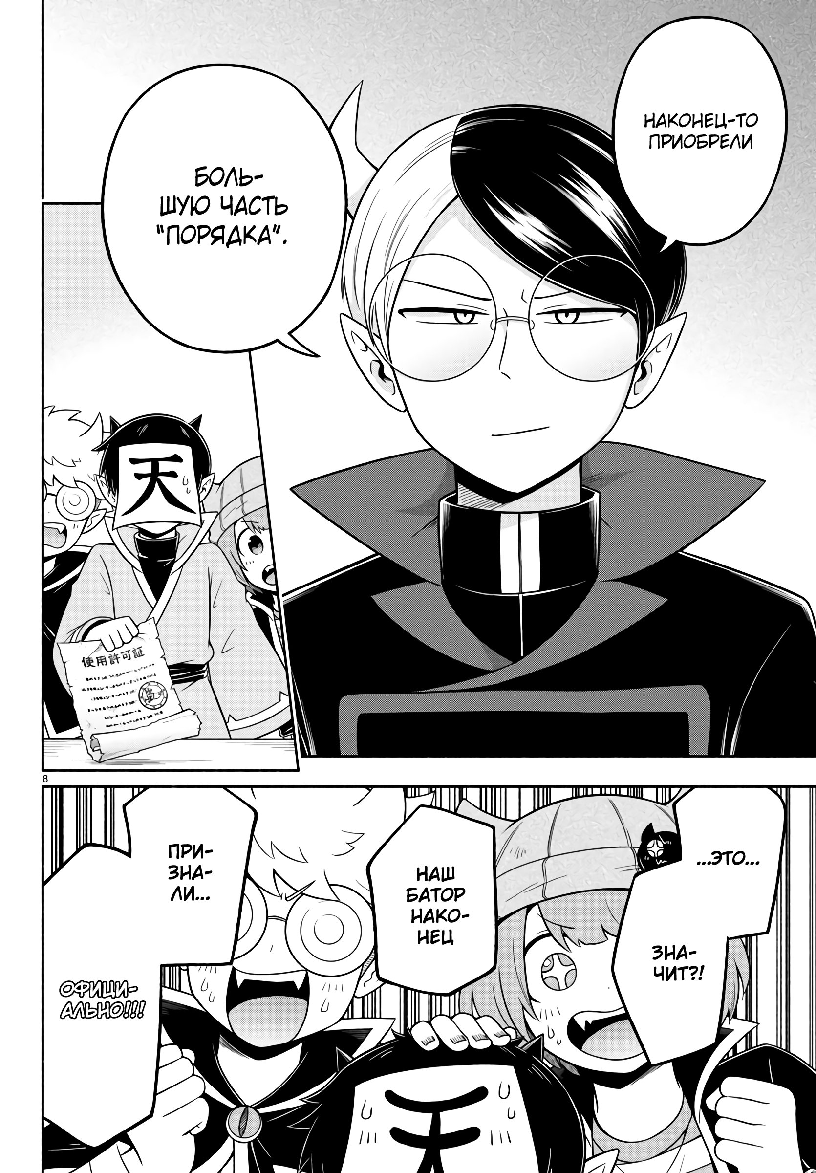 Манга Мы главные герои Мира Демонов! - Глава 50 Страница 9