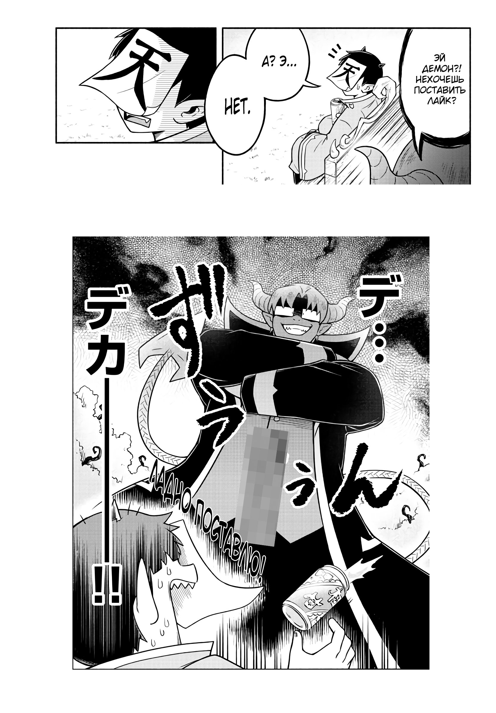Манга Мы главные герои Мира Демонов! - Глава 50 Страница 18