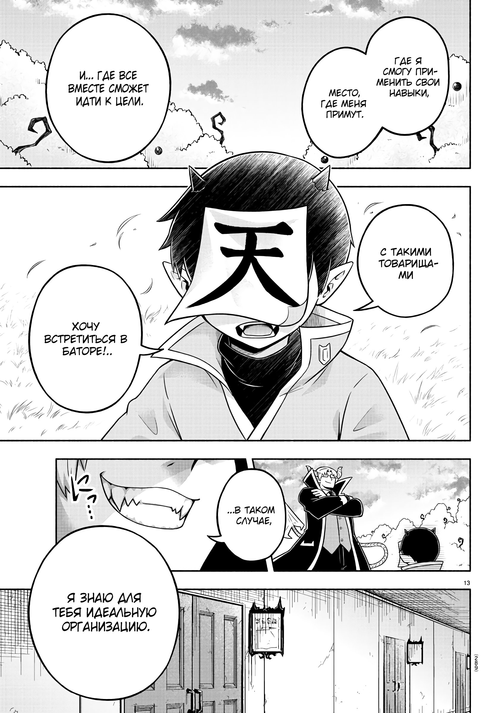 Манга Мы главные герои Мира Демонов! - Глава 50 Страница 14