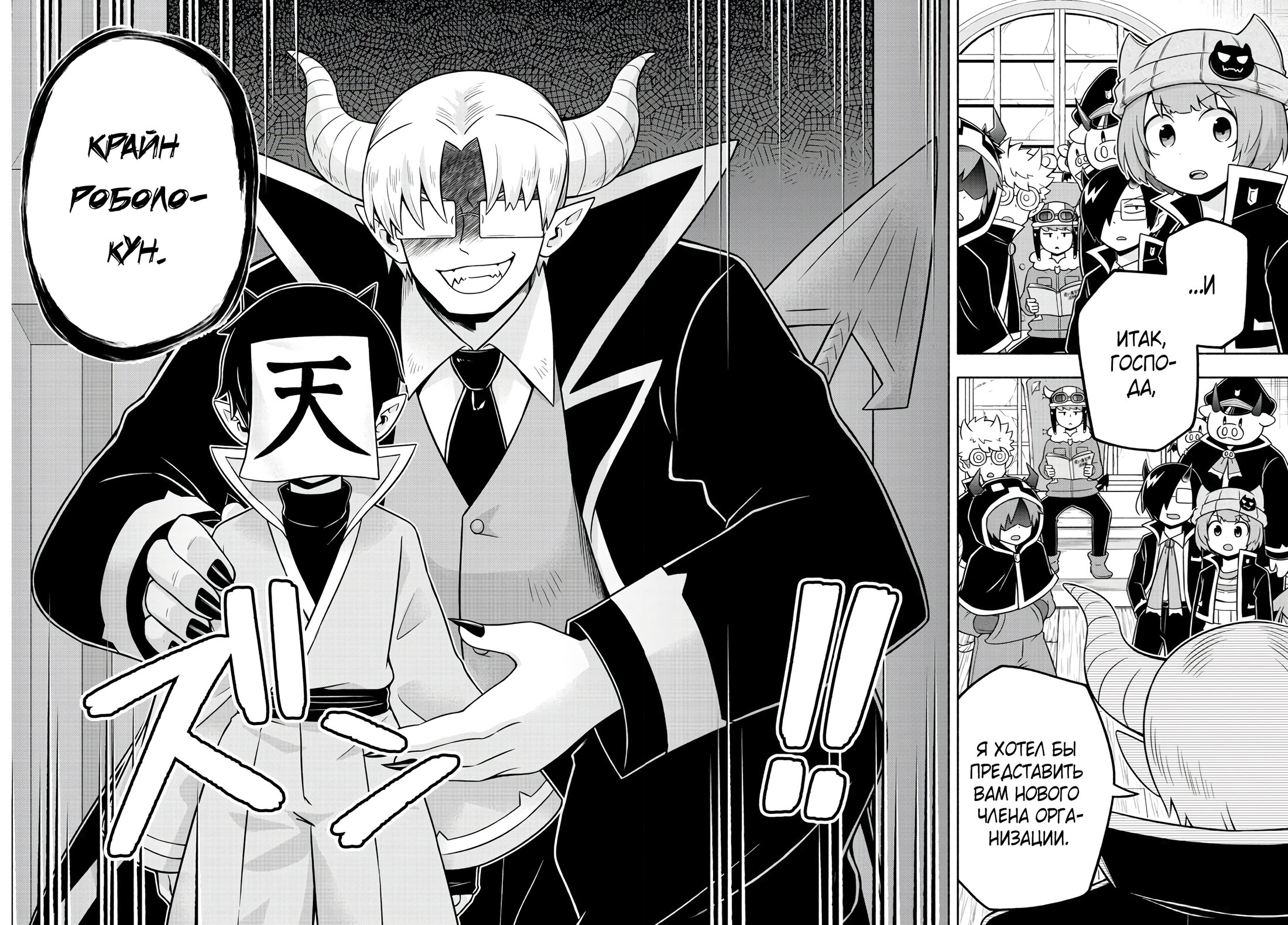 Манга Мы главные герои Мира Демонов! - Глава 50 Страница 15