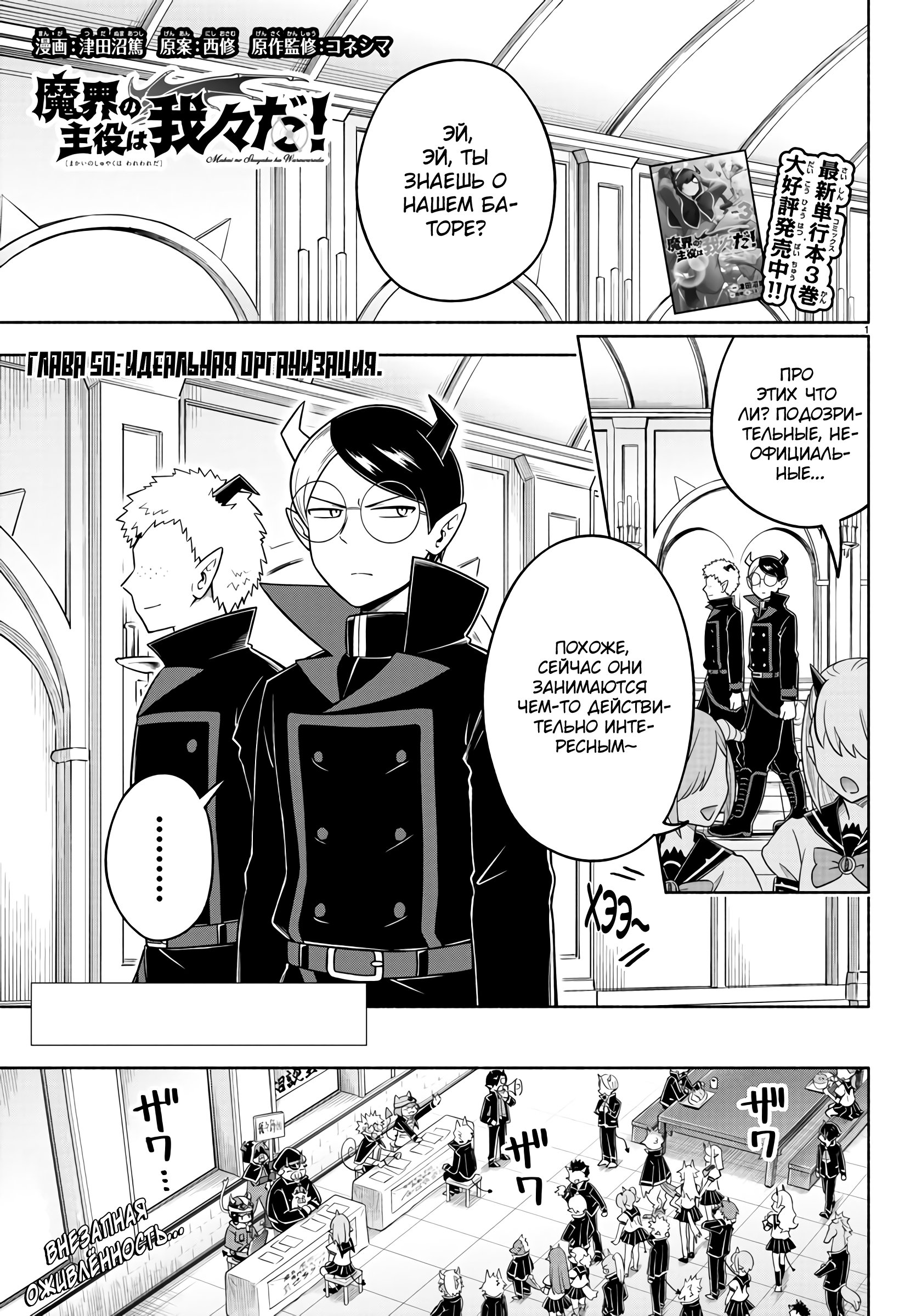 Манга Мы главные герои Мира Демонов! - Глава 50 Страница 2