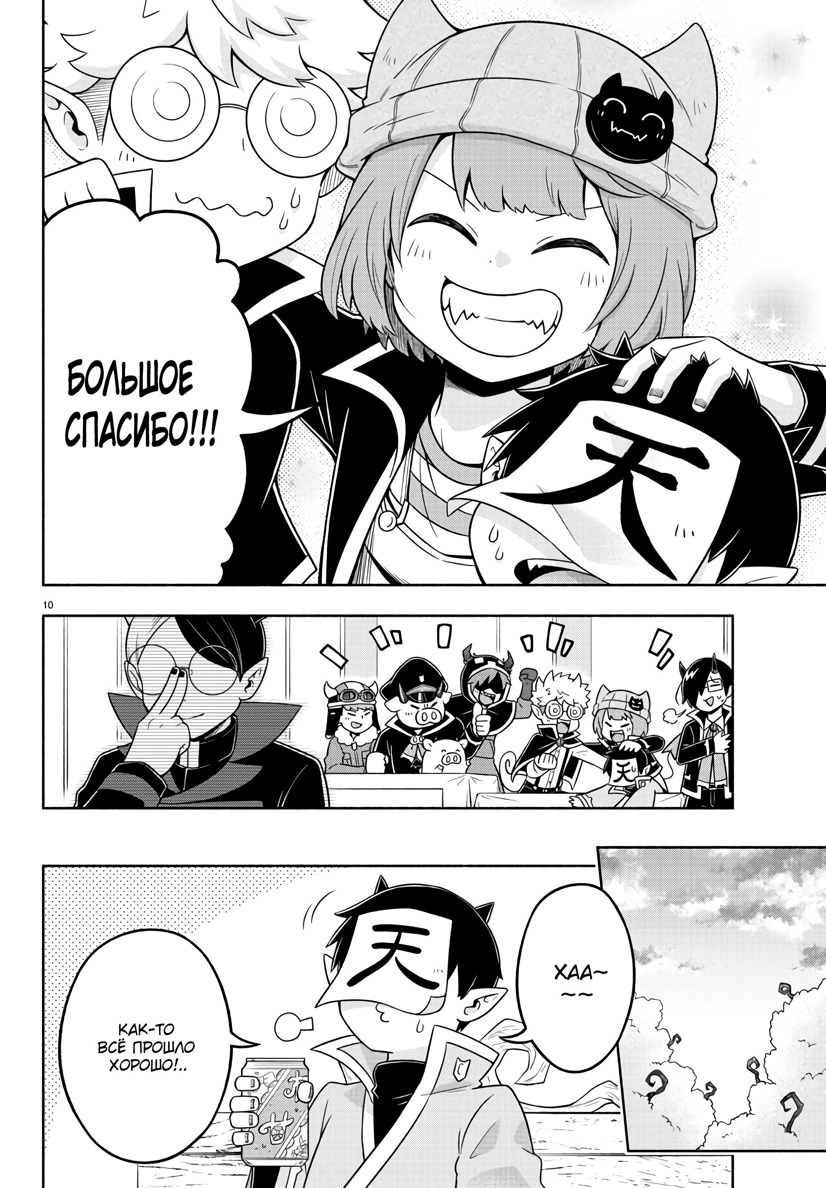 Манга Мы главные герои Мира Демонов! - Глава 50 Страница 11