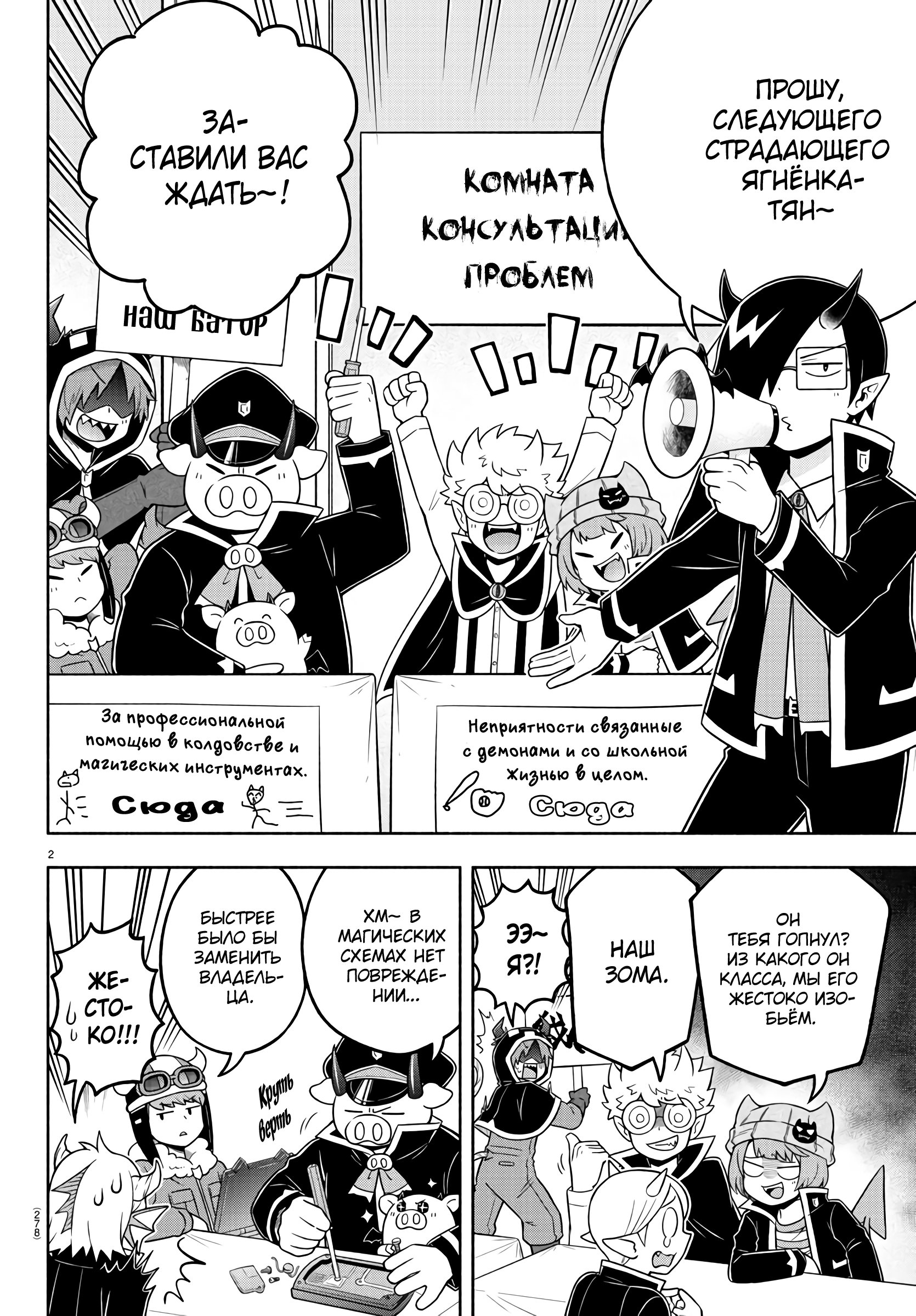 Манга Мы главные герои Мира Демонов! - Глава 50 Страница 3