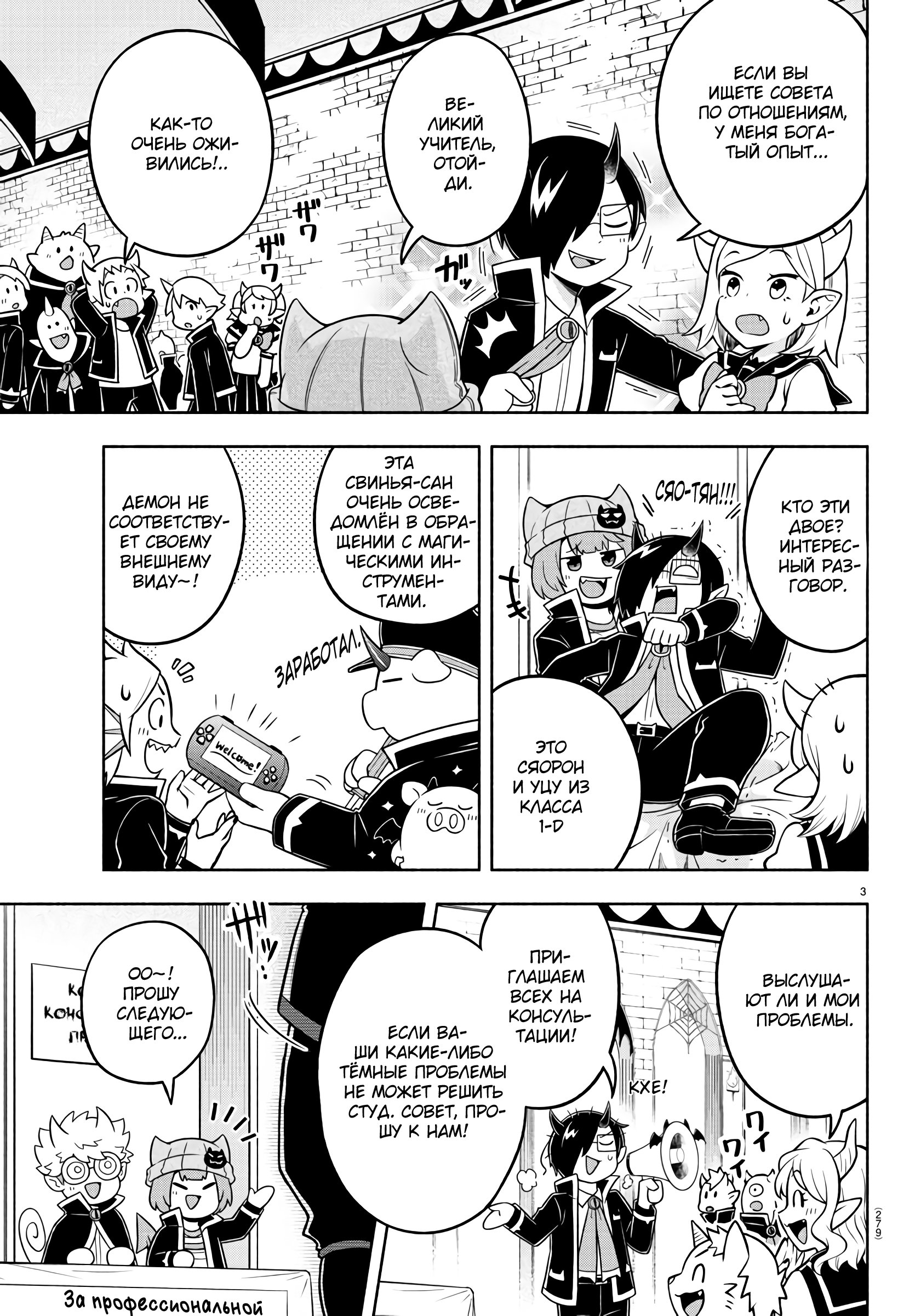 Манга Мы главные герои Мира Демонов! - Глава 50 Страница 4
