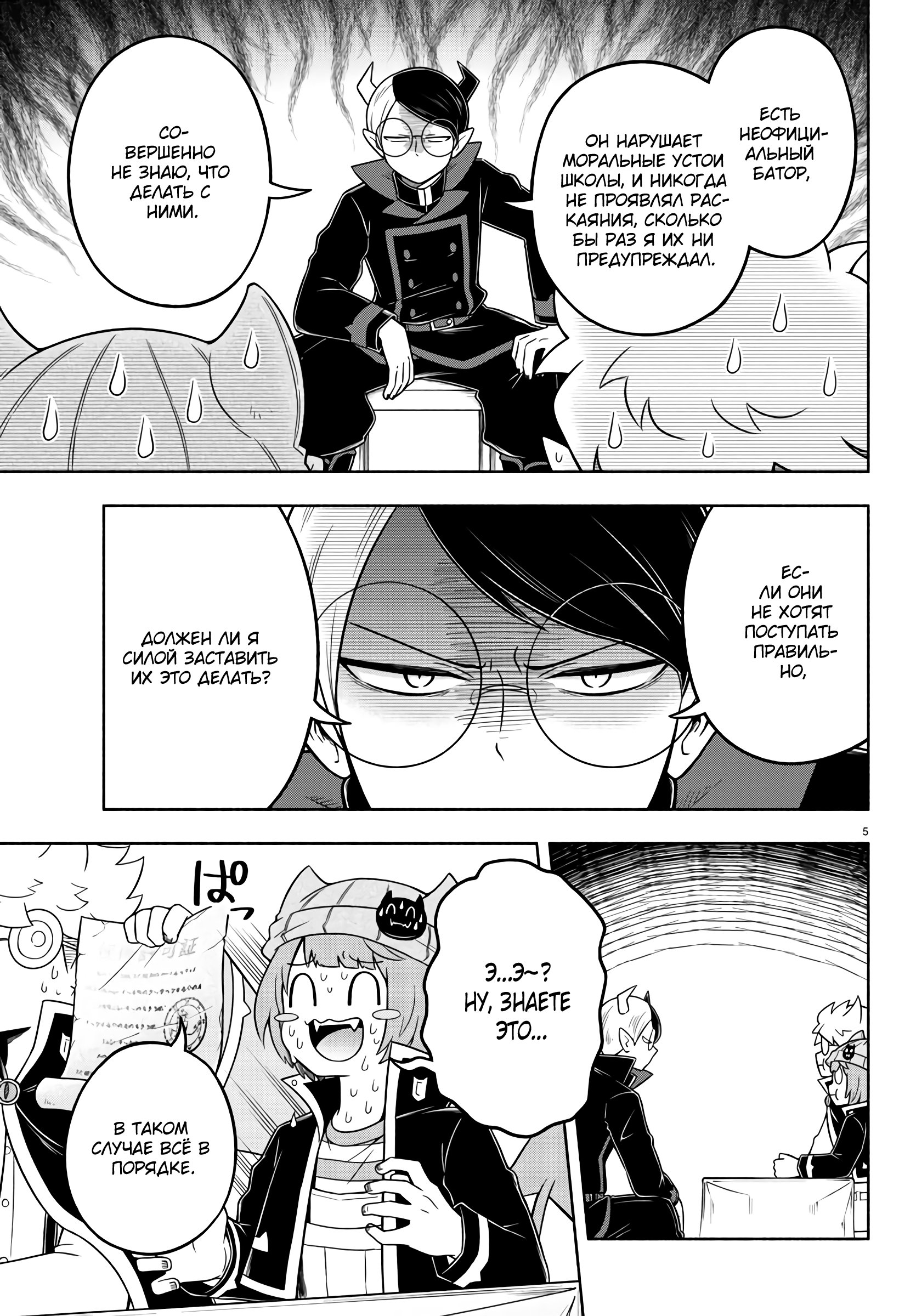 Манга Мы главные герои Мира Демонов! - Глава 50 Страница 6
