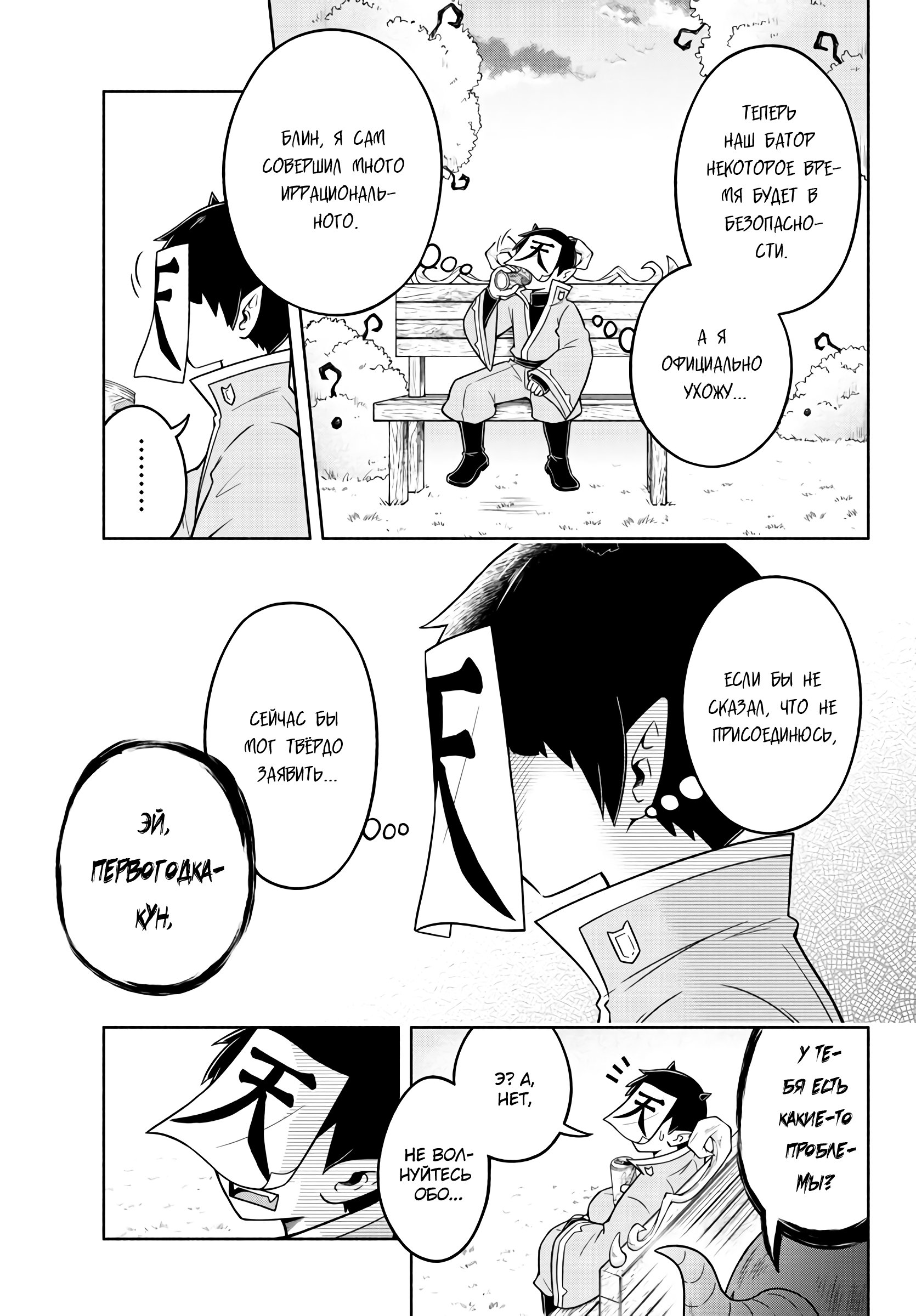 Манга Мы главные герои Мира Демонов! - Глава 50 Страница 12