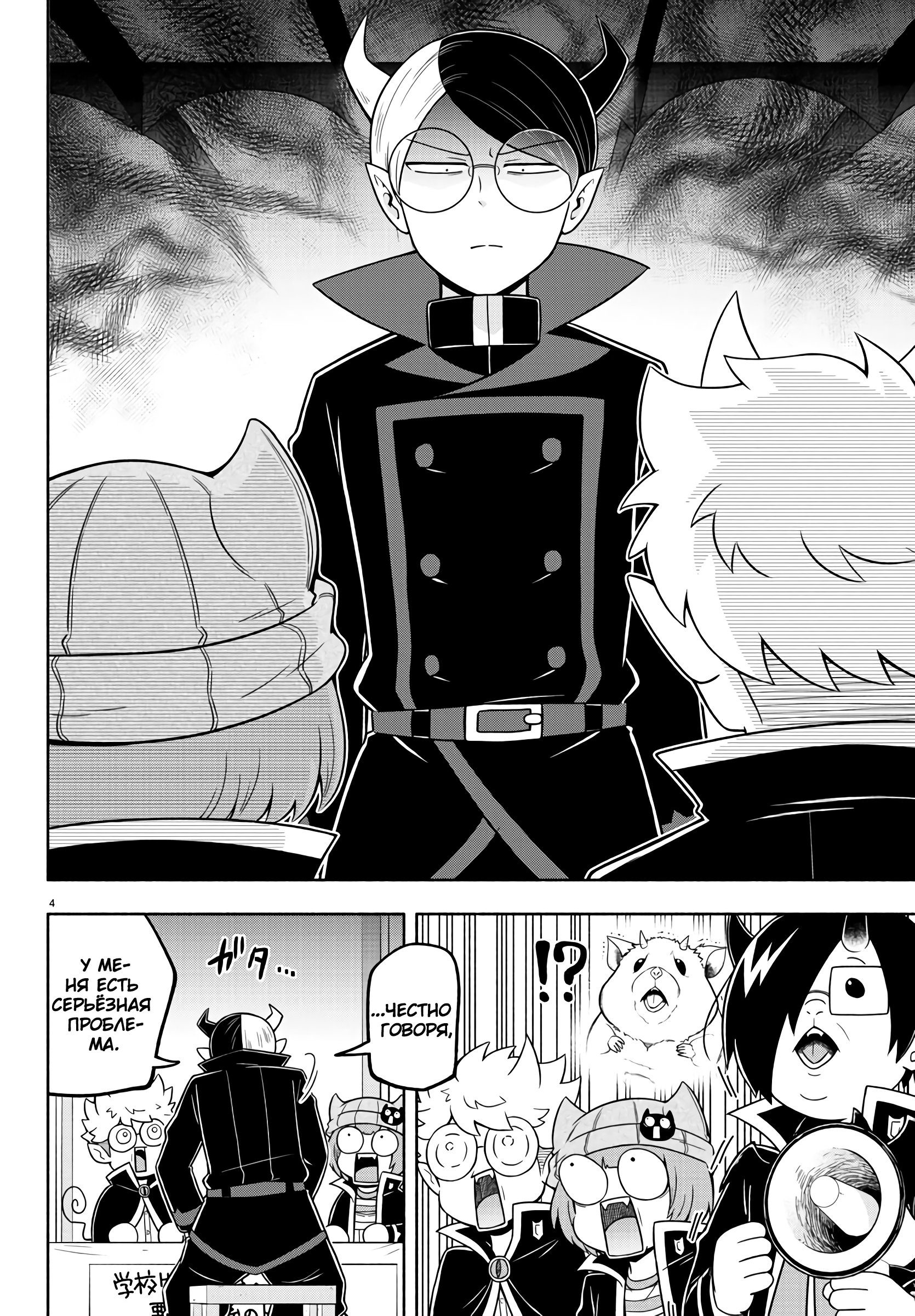 Манга Мы главные герои Мира Демонов! - Глава 50 Страница 5