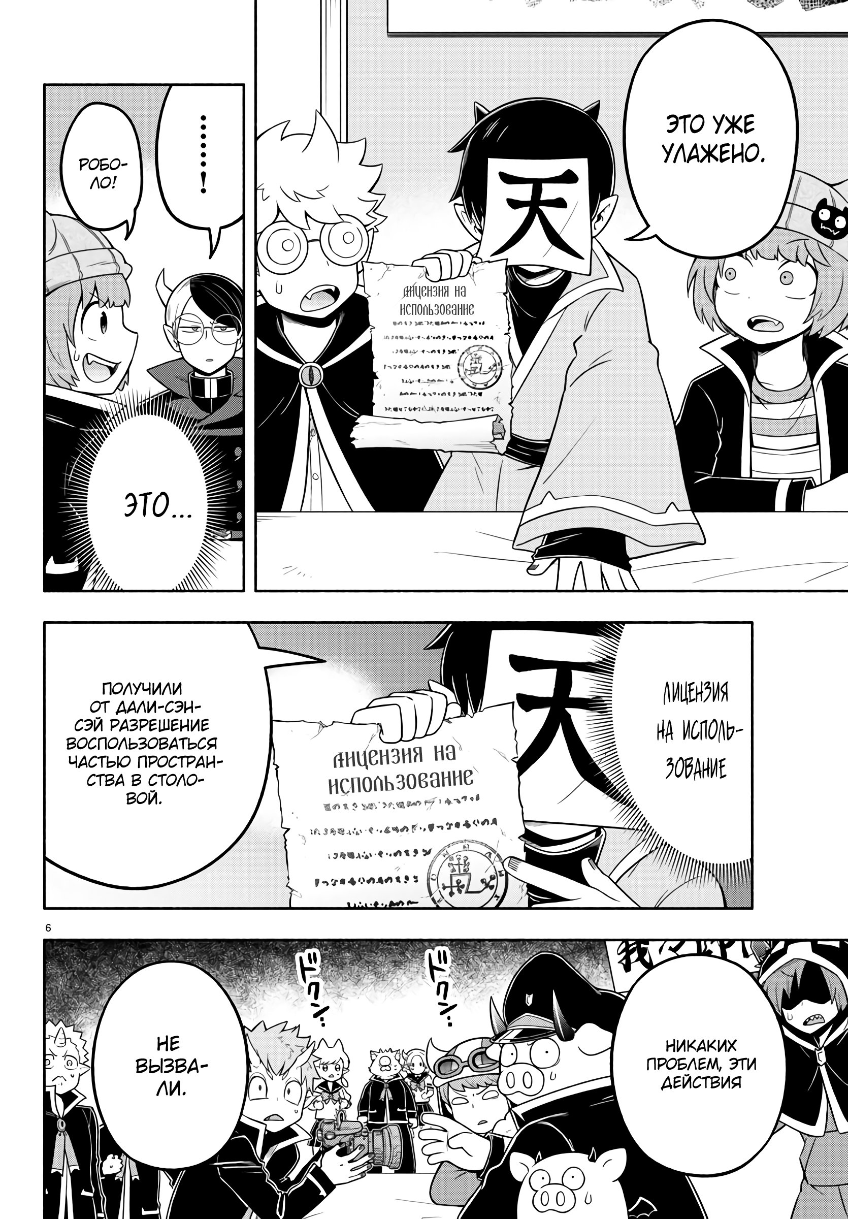 Манга Мы главные герои Мира Демонов! - Глава 50 Страница 7