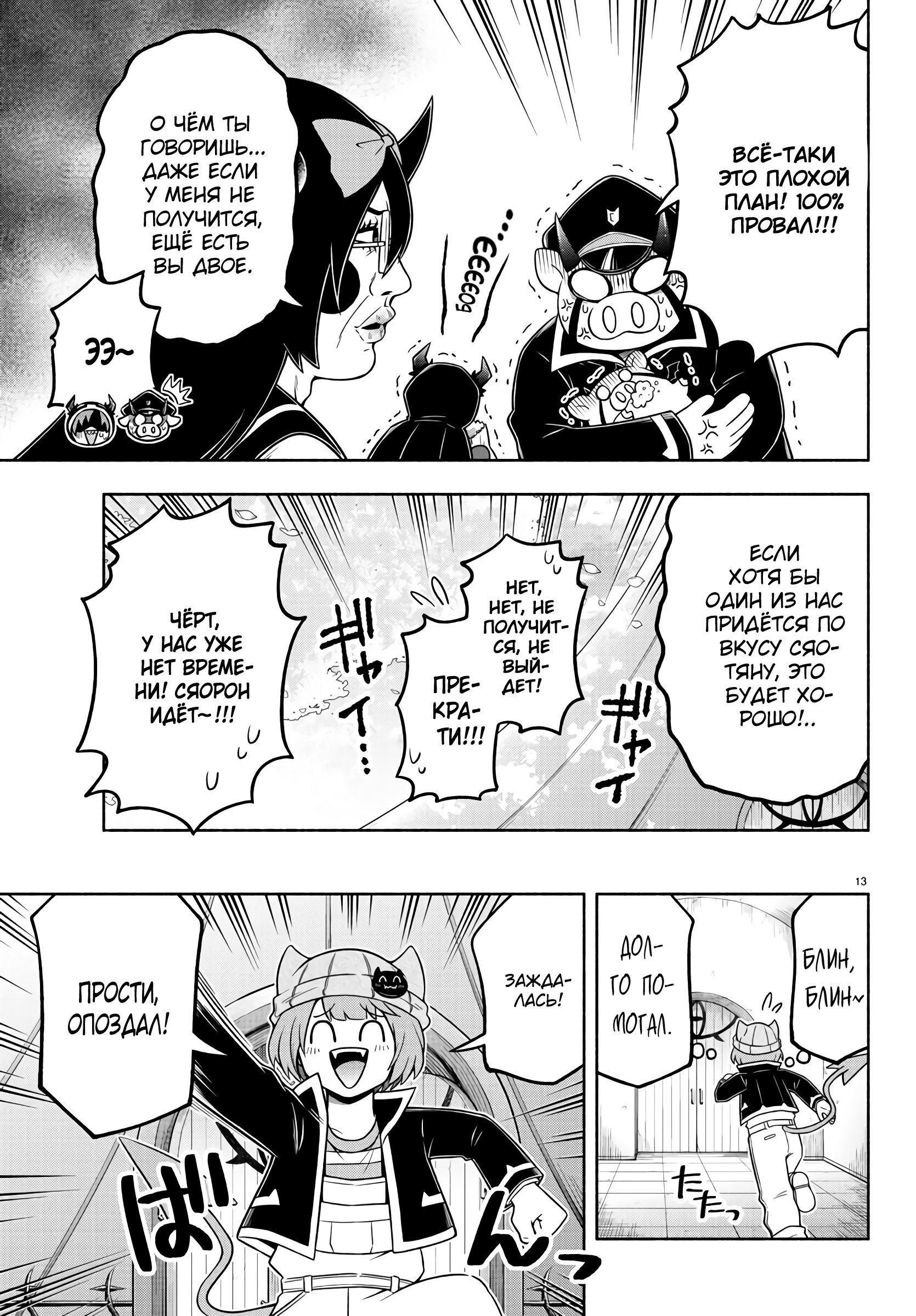 Манга Мы главные герои Мира Демонов! - Глава 52 Страница 14