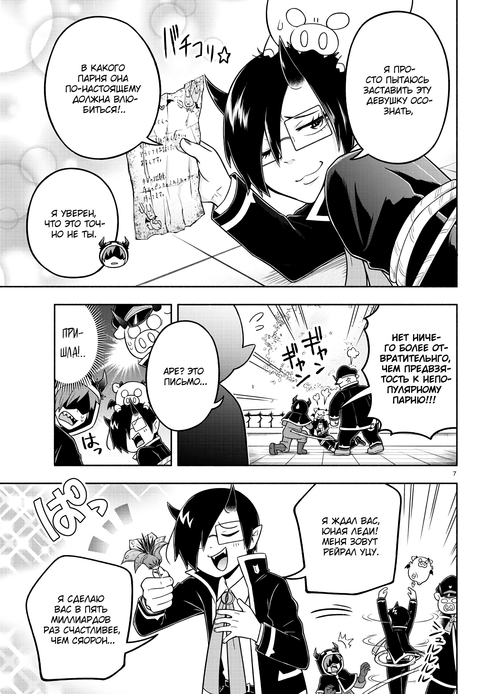 Манга Мы главные герои Мира Демонов! - Глава 52 Страница 8