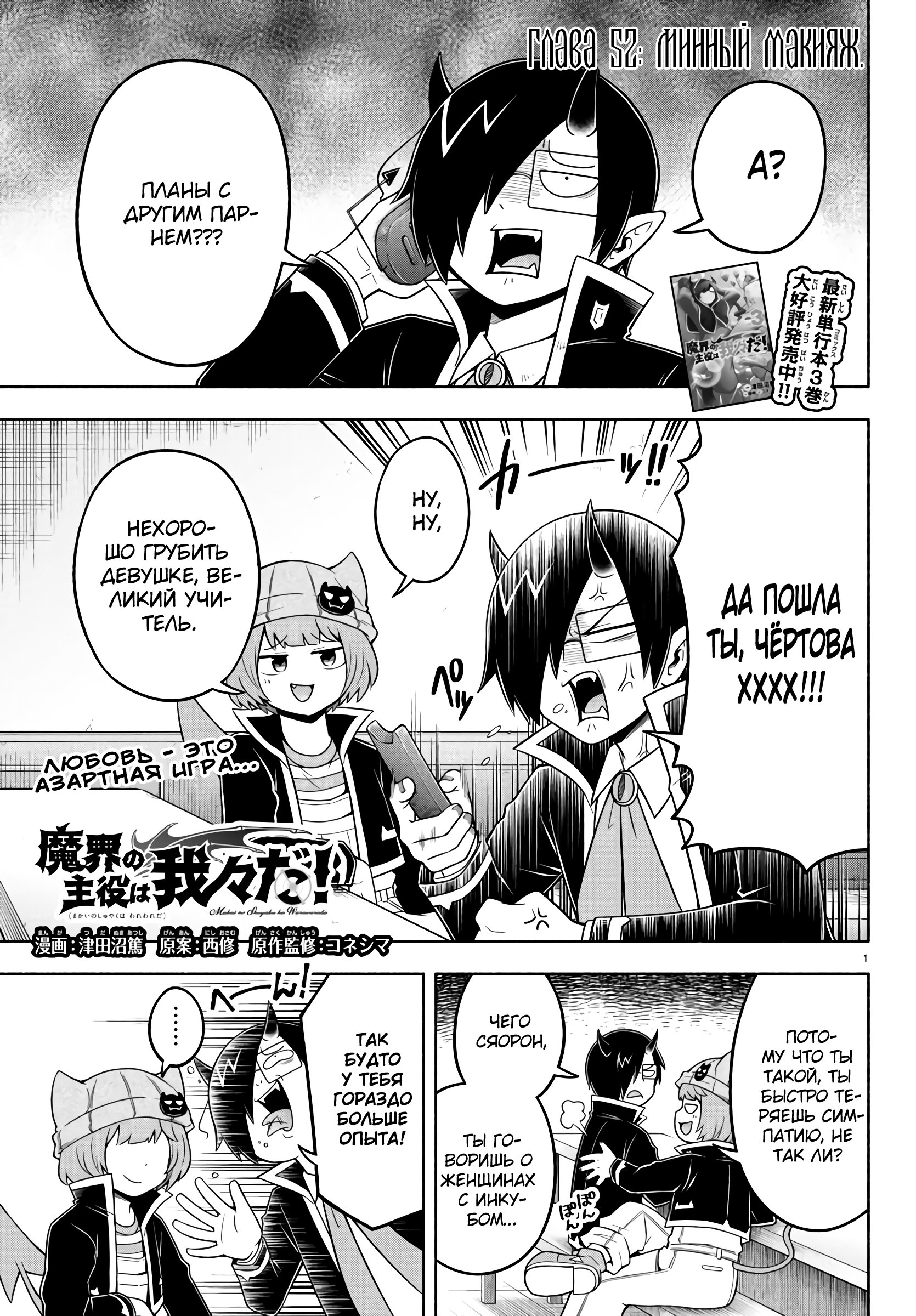 Манга Мы главные герои Мира Демонов! - Глава 52 Страница 2