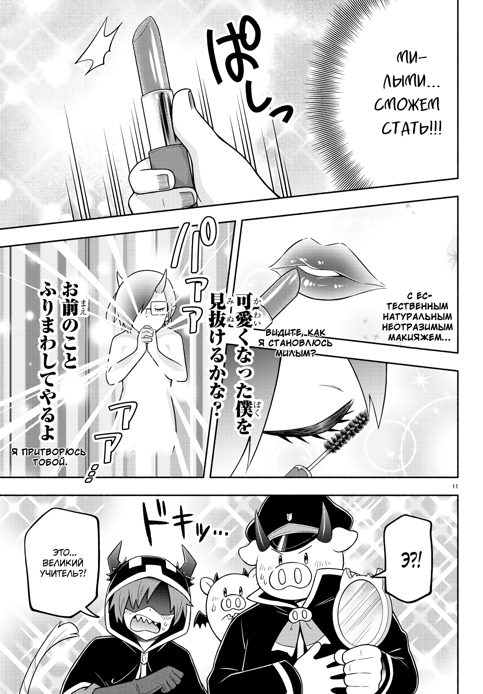 Манга Мы главные герои Мира Демонов! - Глава 52 Страница 12