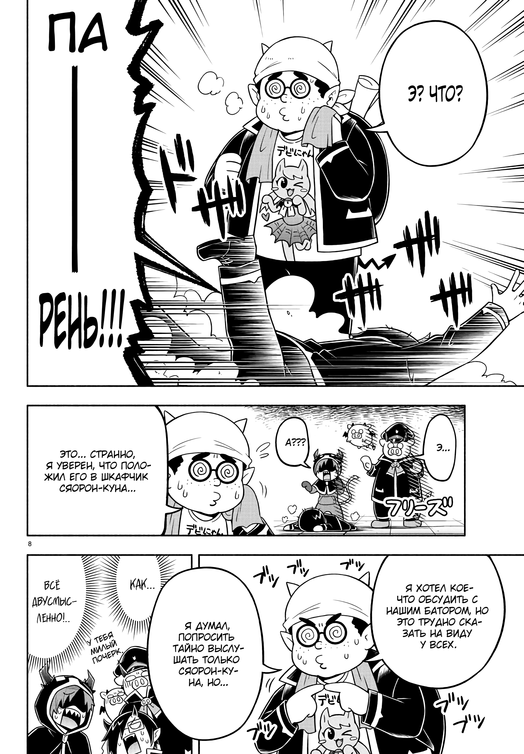 Манга Мы главные герои Мира Демонов! - Глава 52 Страница 9