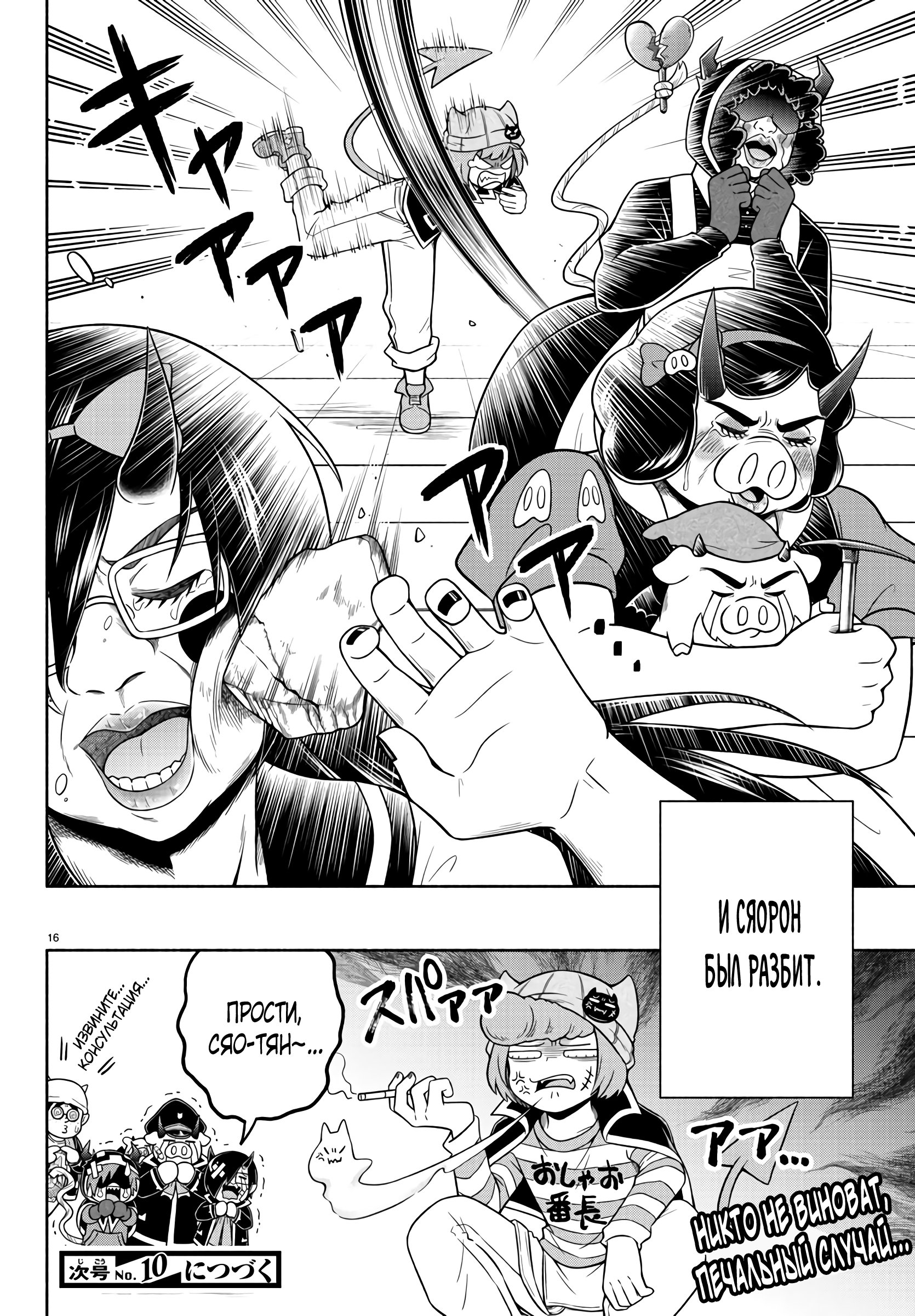 Манга Мы главные герои Мира Демонов! - Глава 52 Страница 16