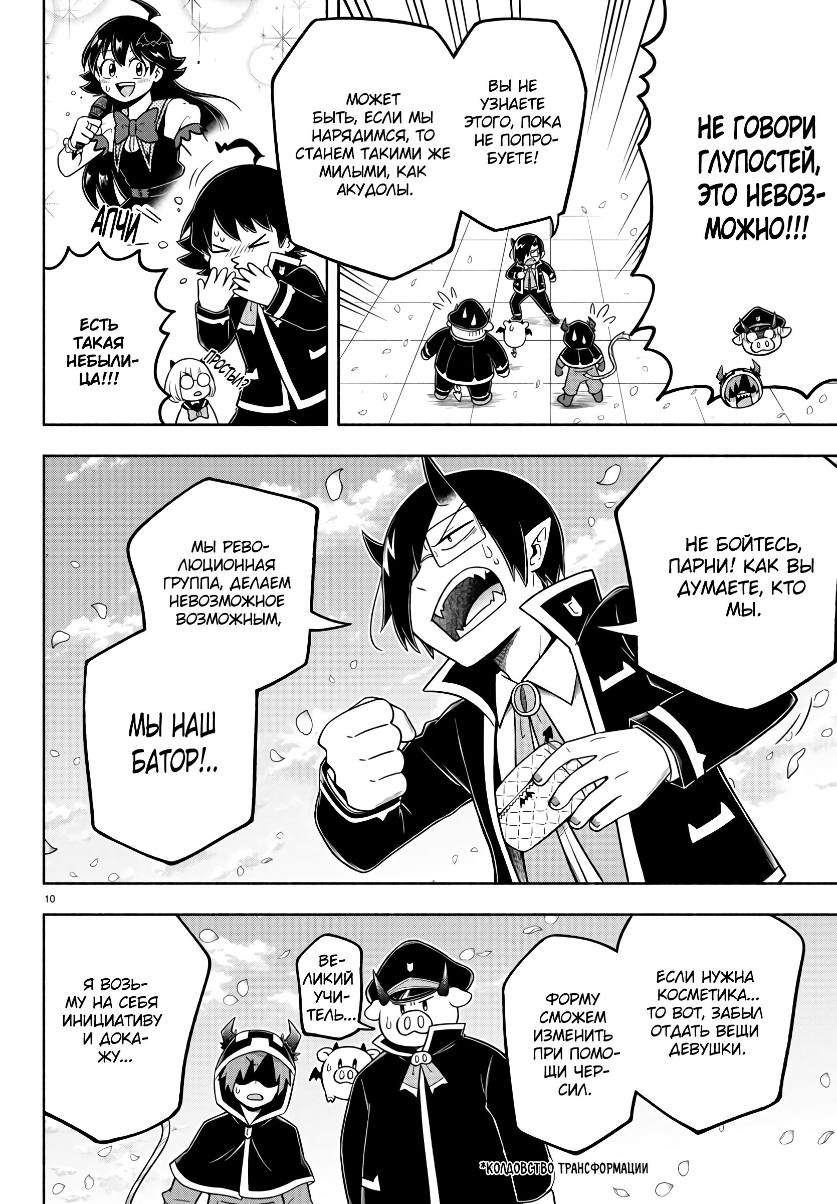 Манга Мы главные герои Мира Демонов! - Глава 52 Страница 11