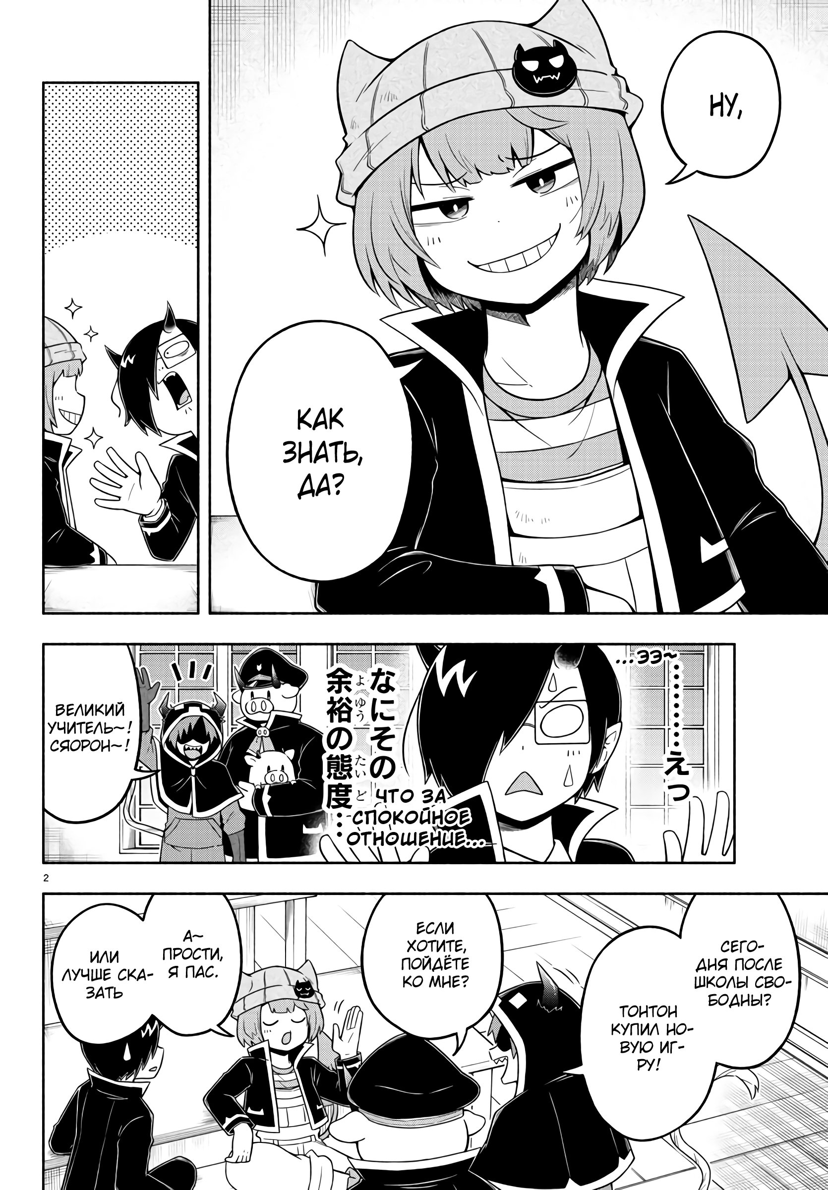 Манга Мы главные герои Мира Демонов! - Глава 52 Страница 3