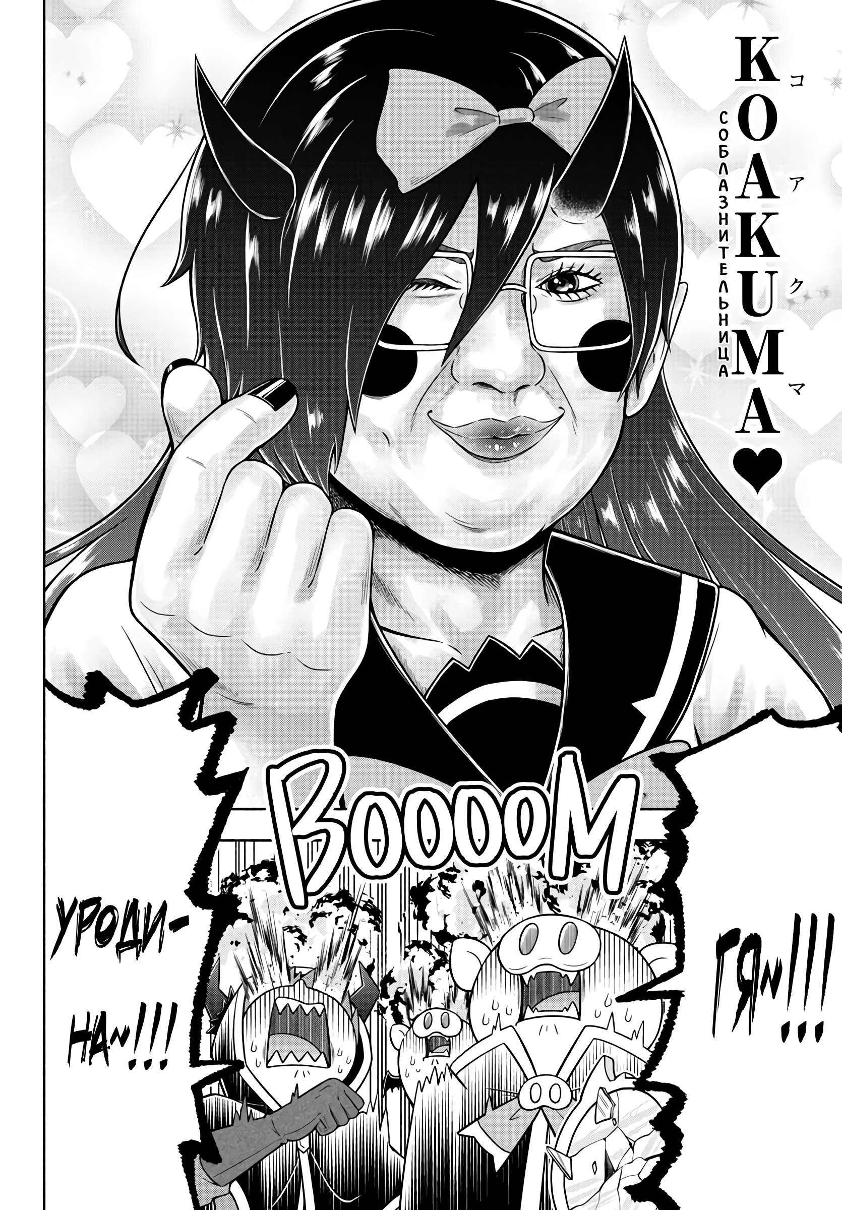 Манга Мы главные герои Мира Демонов! - Глава 52 Страница 13