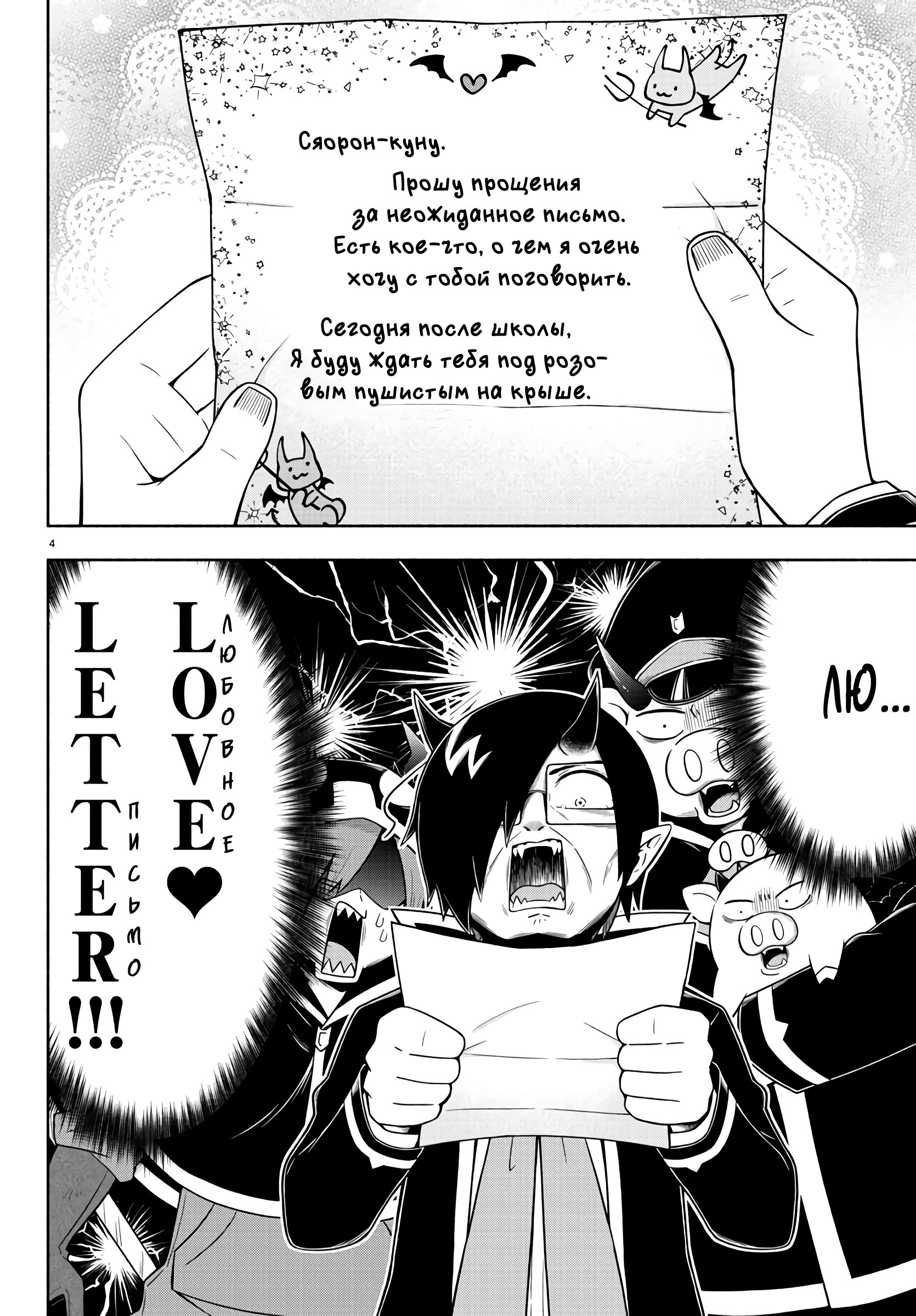 Манга Мы главные герои Мира Демонов! - Глава 52 Страница 5