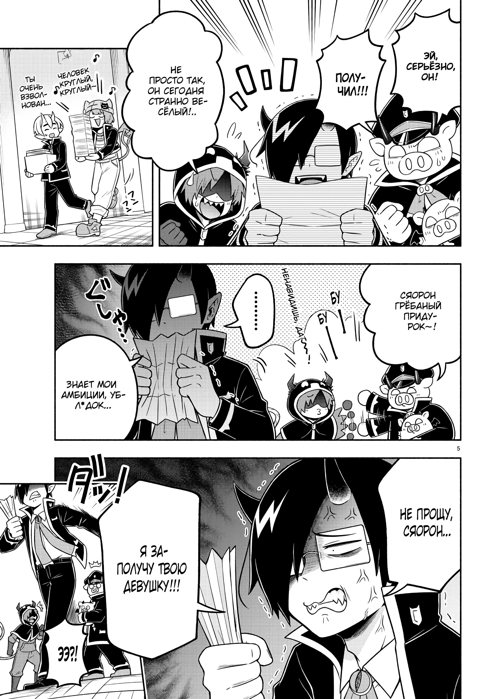 Манга Мы главные герои Мира Демонов! - Глава 52 Страница 6