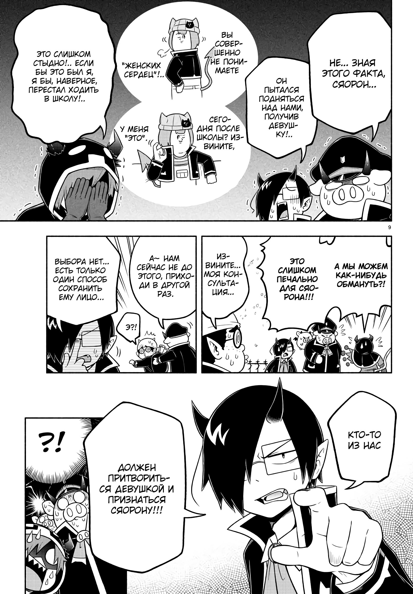 Манга Мы главные герои Мира Демонов! - Глава 52 Страница 10