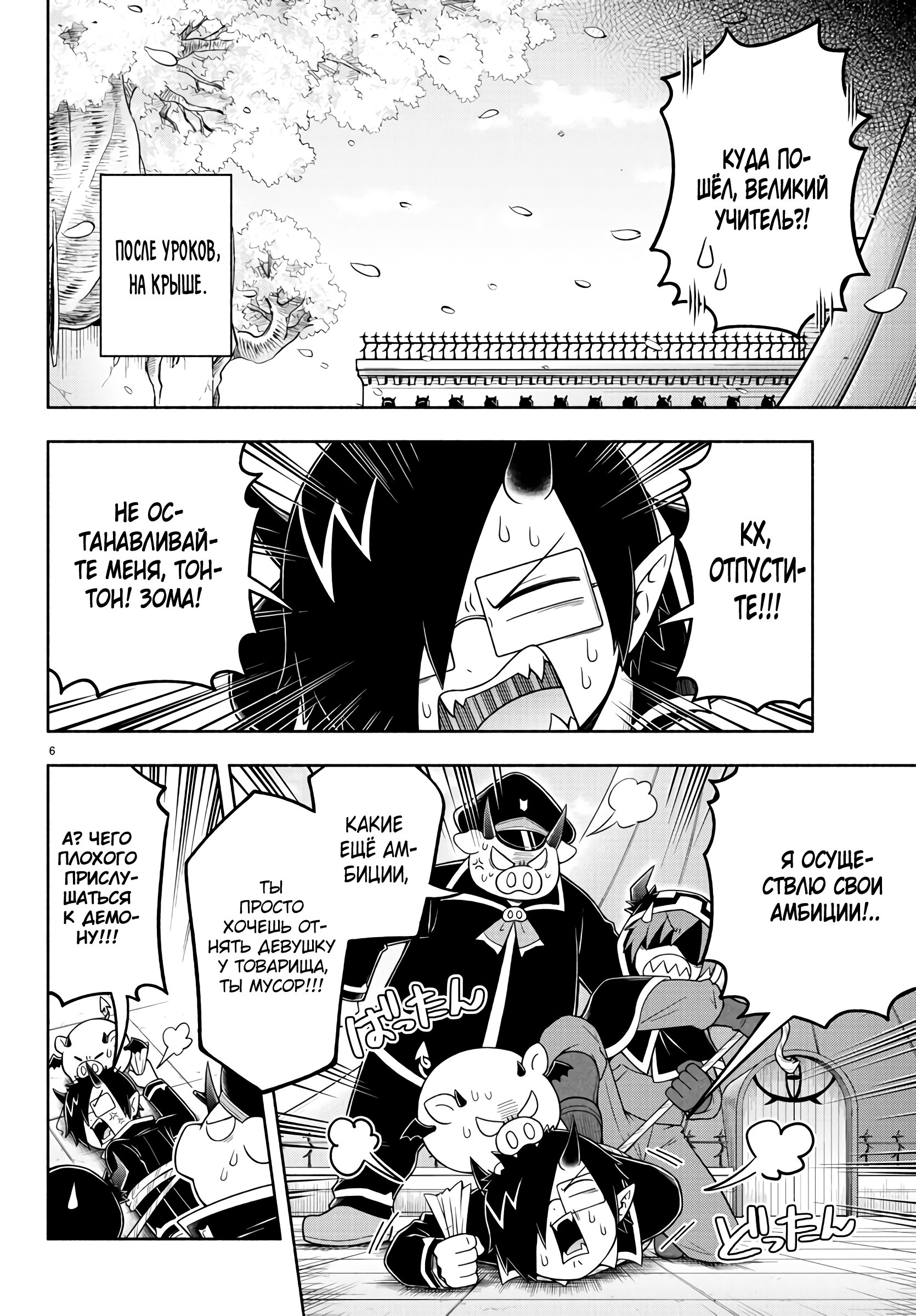 Манга Мы главные герои Мира Демонов! - Глава 52 Страница 7