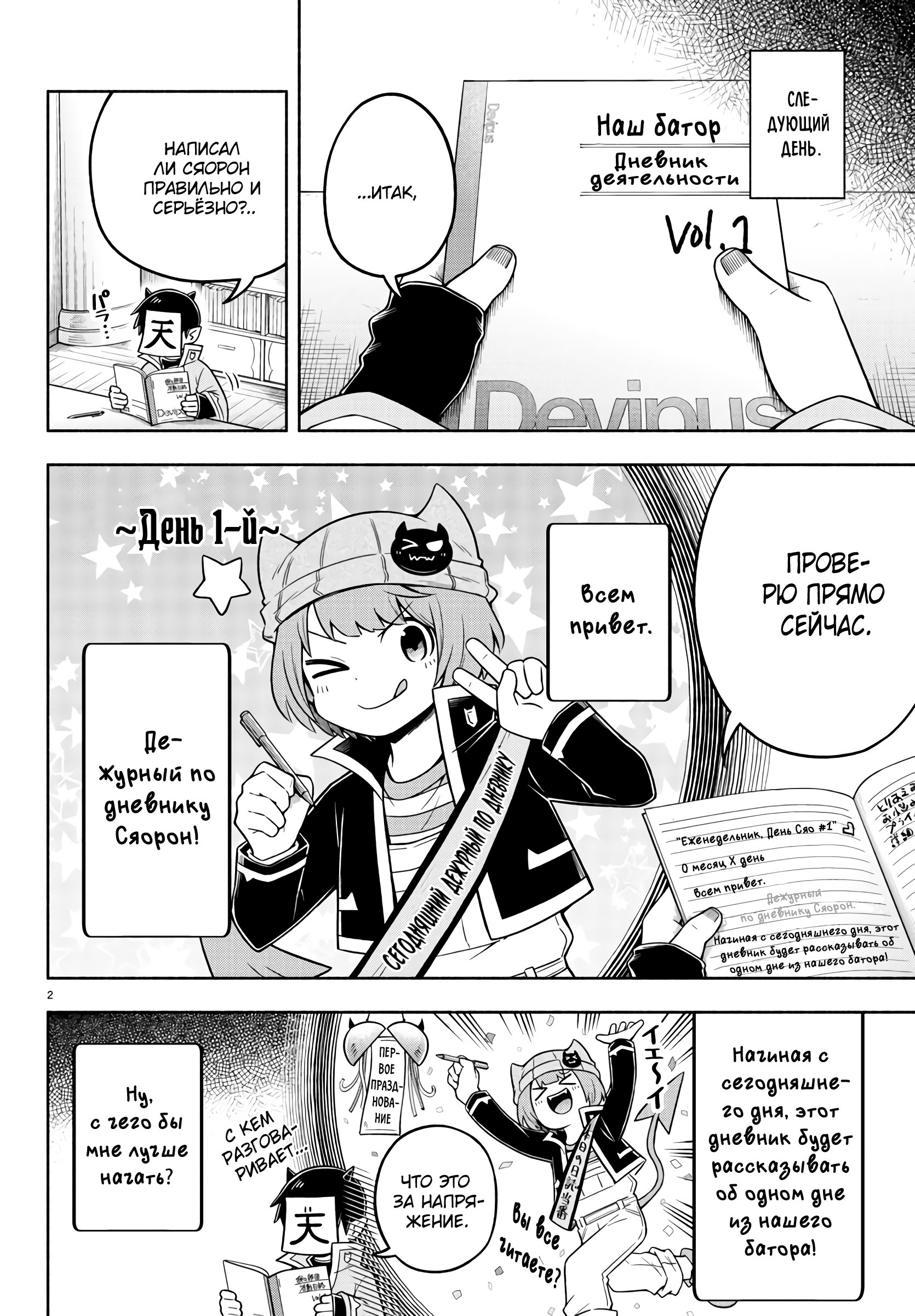 Манга Мы главные герои Мира Демонов! - Глава 53 Страница 3