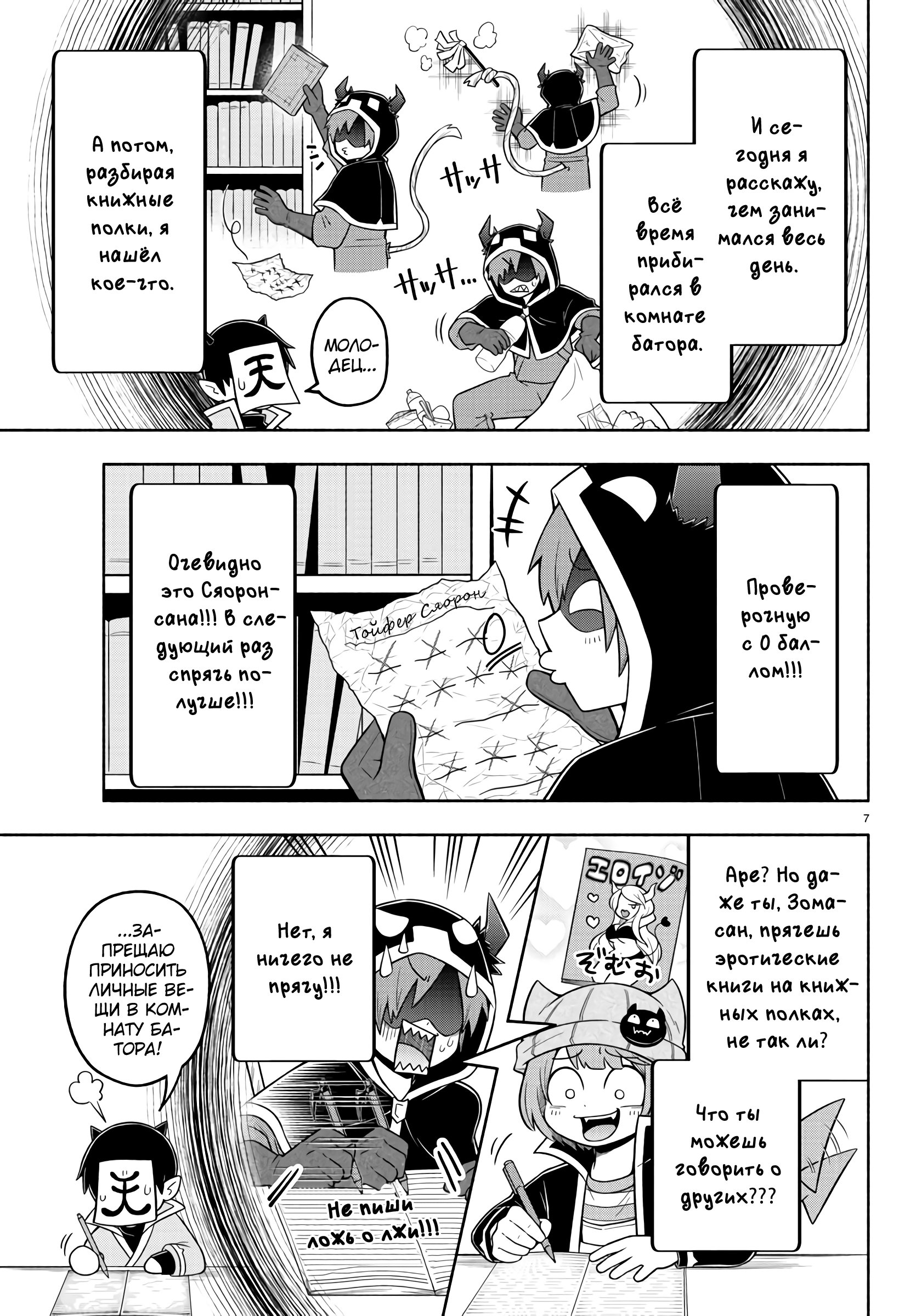 Манга Мы главные герои Мира Демонов! - Глава 53 Страница 8