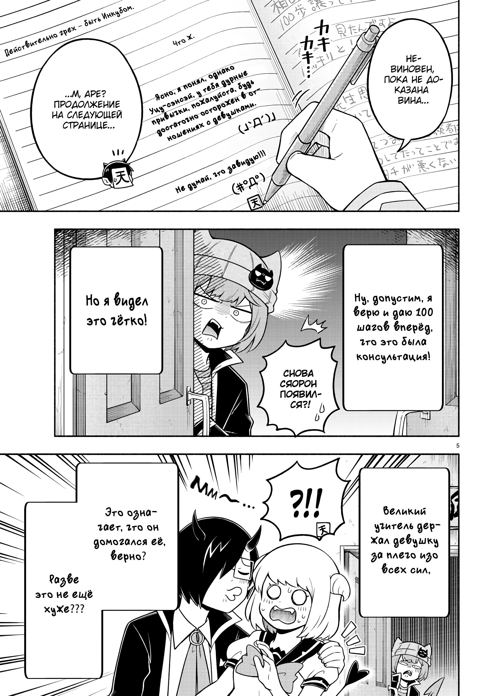 Манга Мы главные герои Мира Демонов! - Глава 53 Страница 6