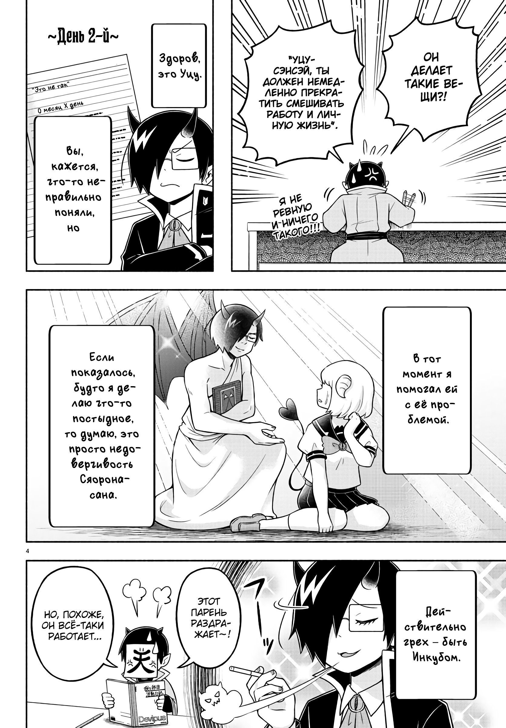 Манга Мы главные герои Мира Демонов! - Глава 53 Страница 5