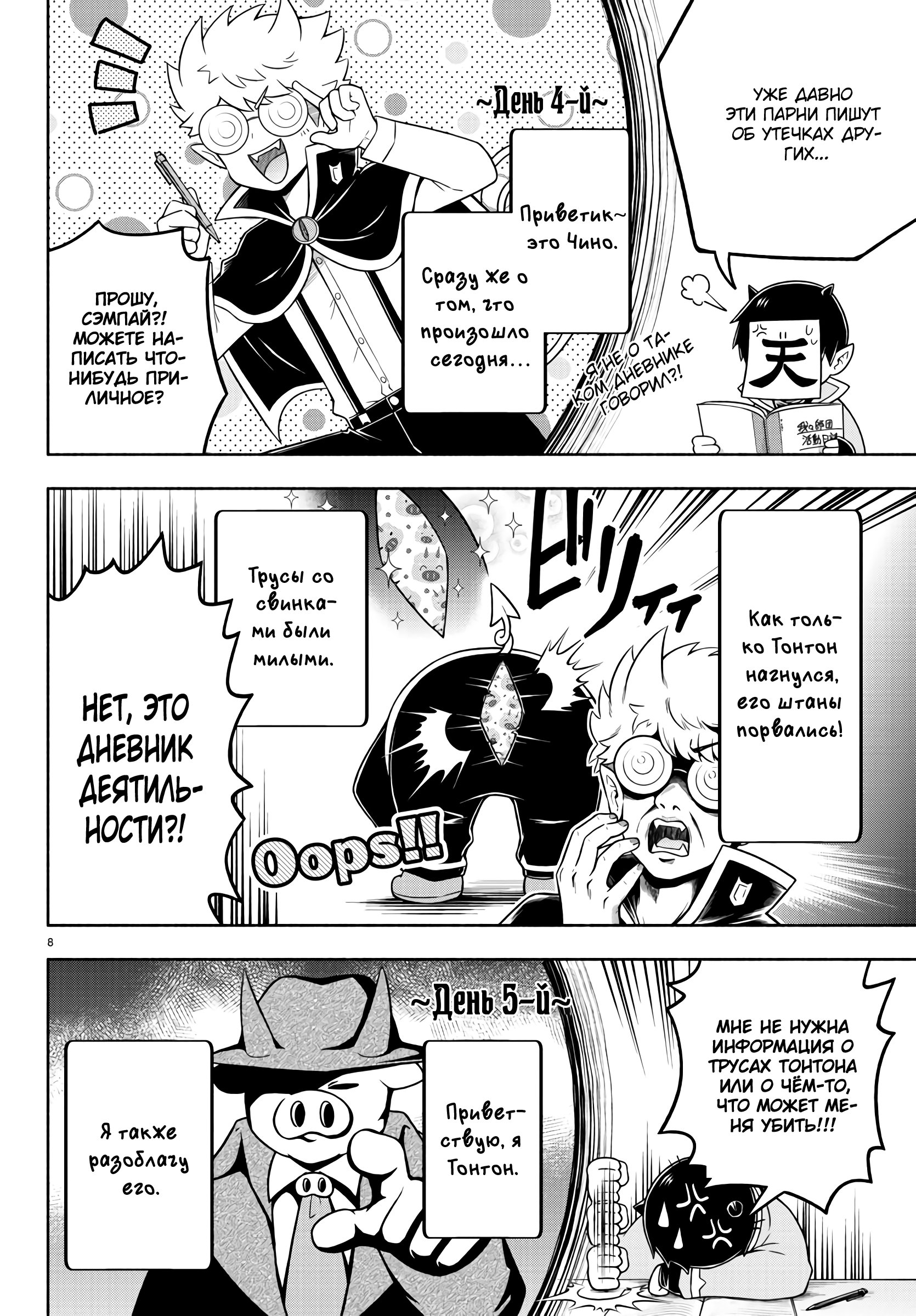 Манга Мы главные герои Мира Демонов! - Глава 53 Страница 9