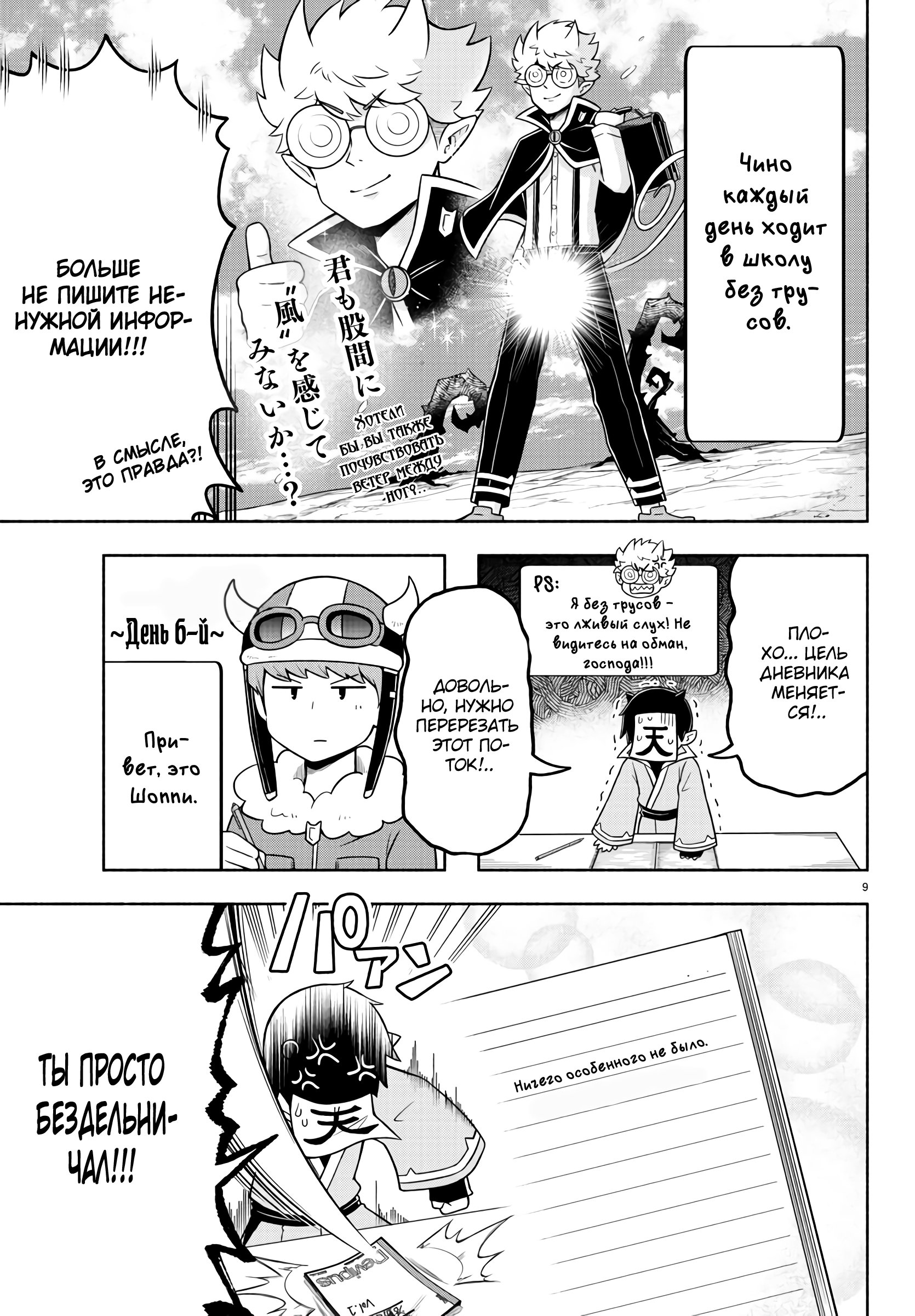 Манга Мы главные герои Мира Демонов! - Глава 53 Страница 10